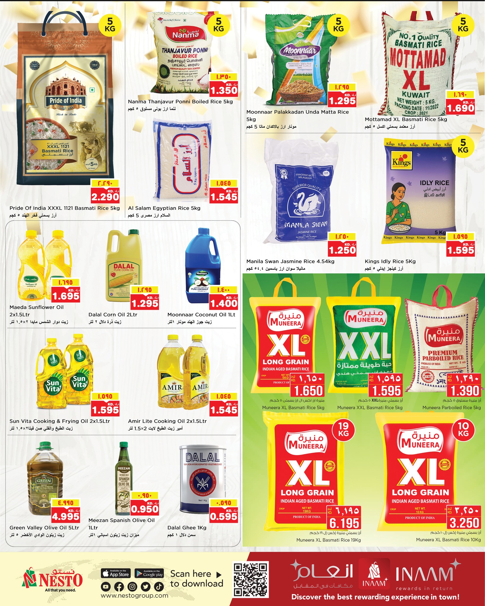 عروض نستو هايبر ماركت الفروانية  من 14 حتى 20 يناير 2026 حائط التخفيضات