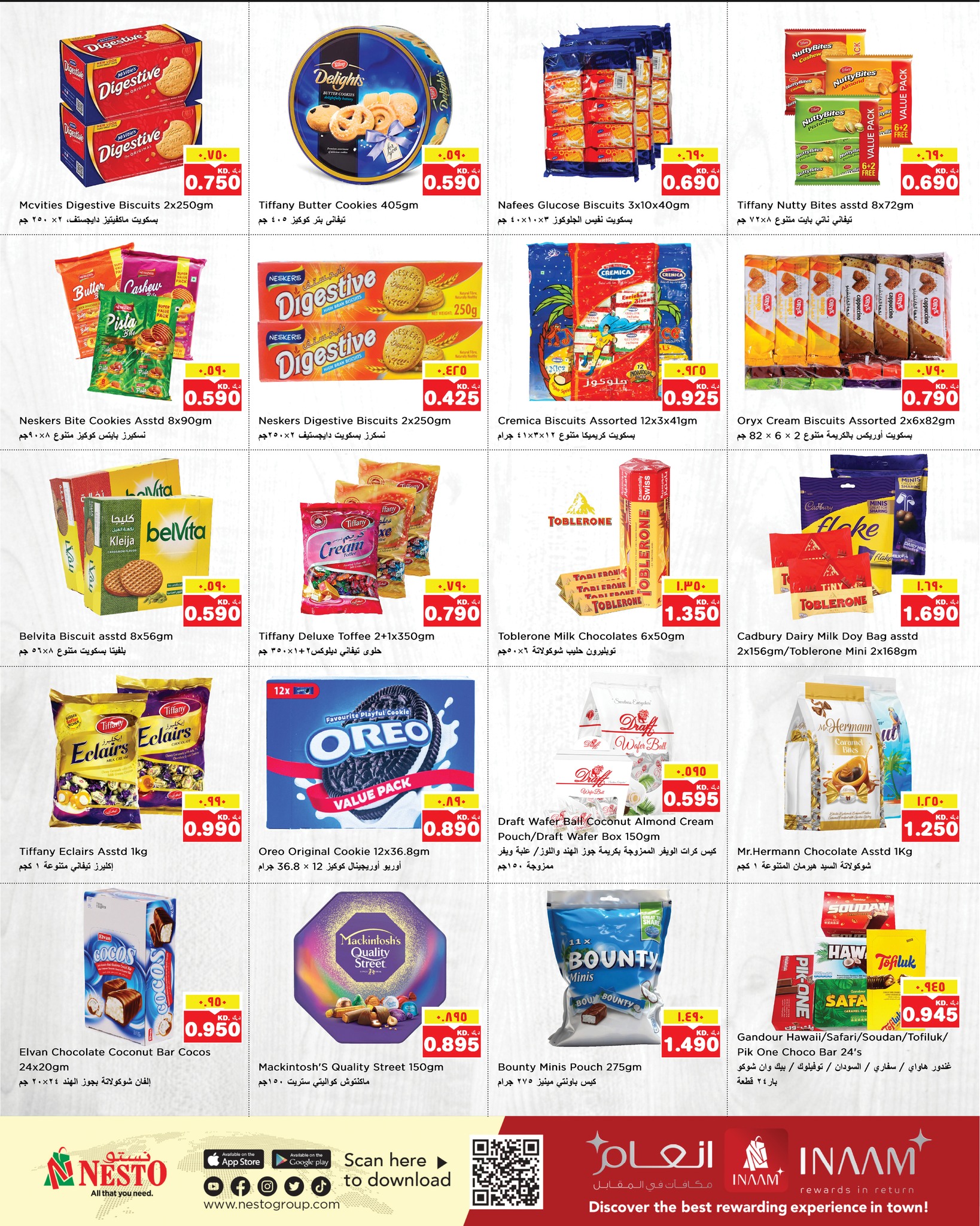 عروض نستو هايبر ماركت الفروانية  من 14 حتى 20 يناير 2026 حائط التخفيضات