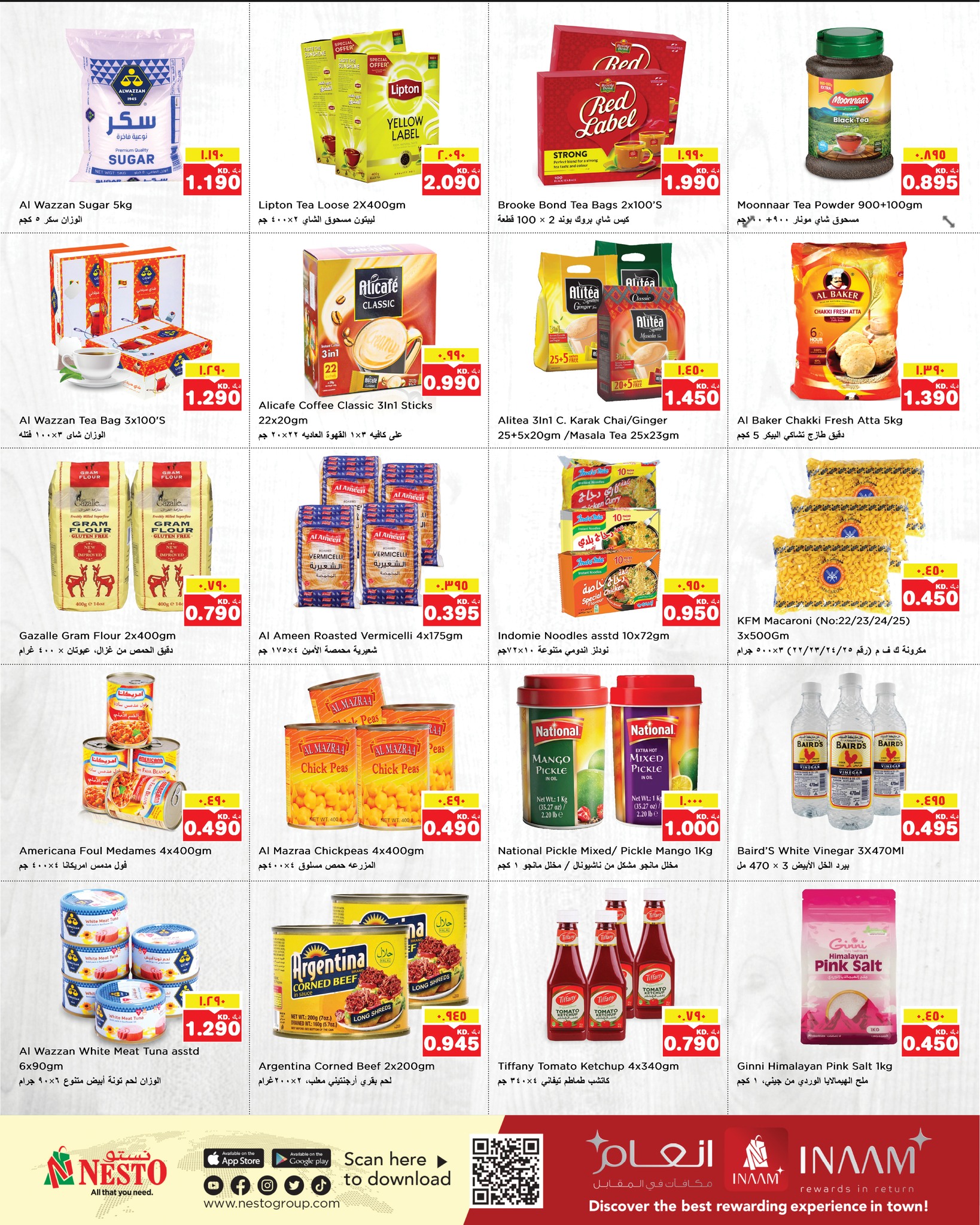 عروض نستو هايبر ماركت الفروانية  من 14 حتى 20 يناير 2026 حائط التخفيضات