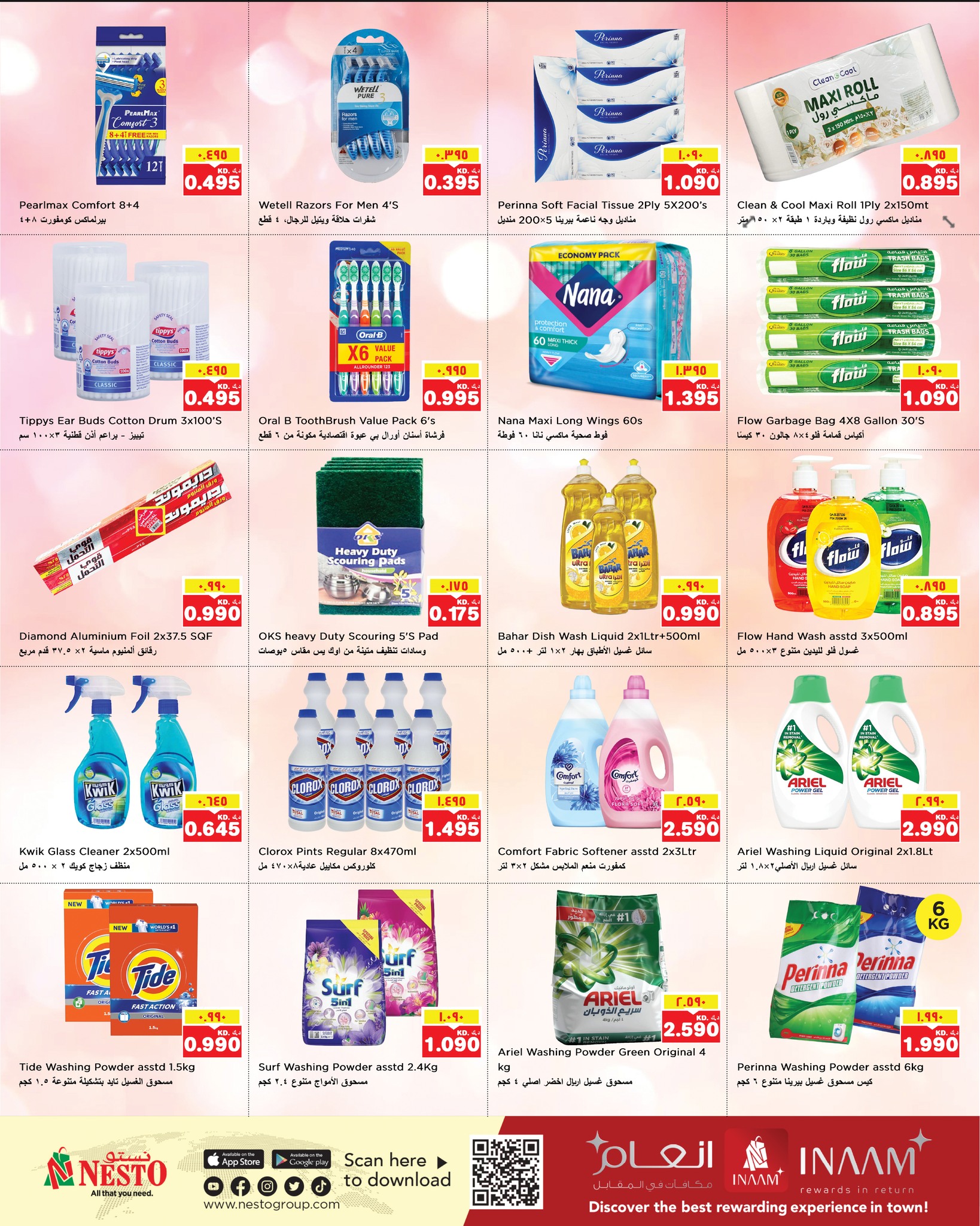 عروض نستو هايبر ماركت حولي  من 14 حتى 20 يناير 2026 حائط التخفيضات