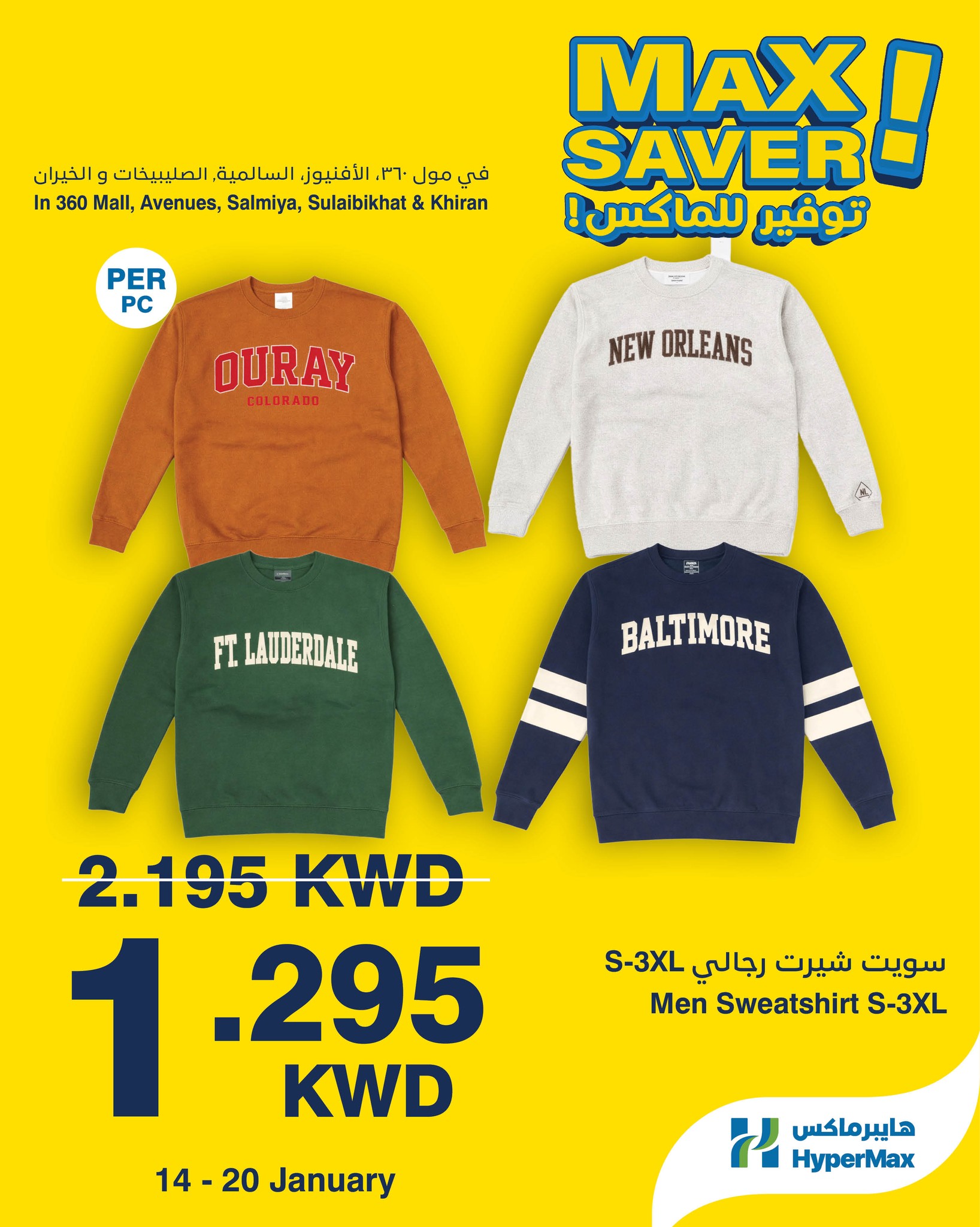 عروض هايبرماكس الكويت من 14 حتى 20 يناير 2026 صفقات توفير للماكس