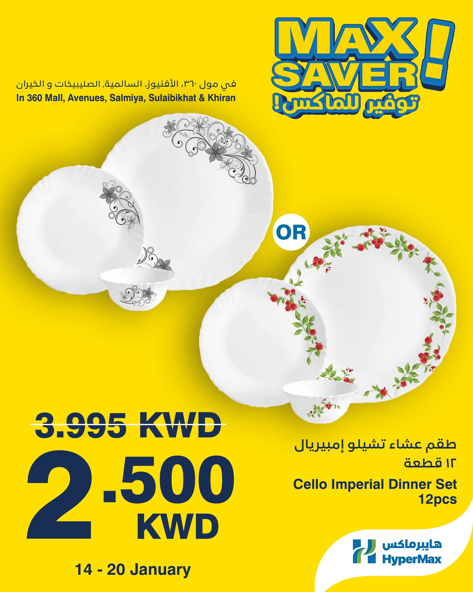 عروض هايبرماكس الكويت من 14 حتى 20 يناير 2026 صفقات توفير للماكس