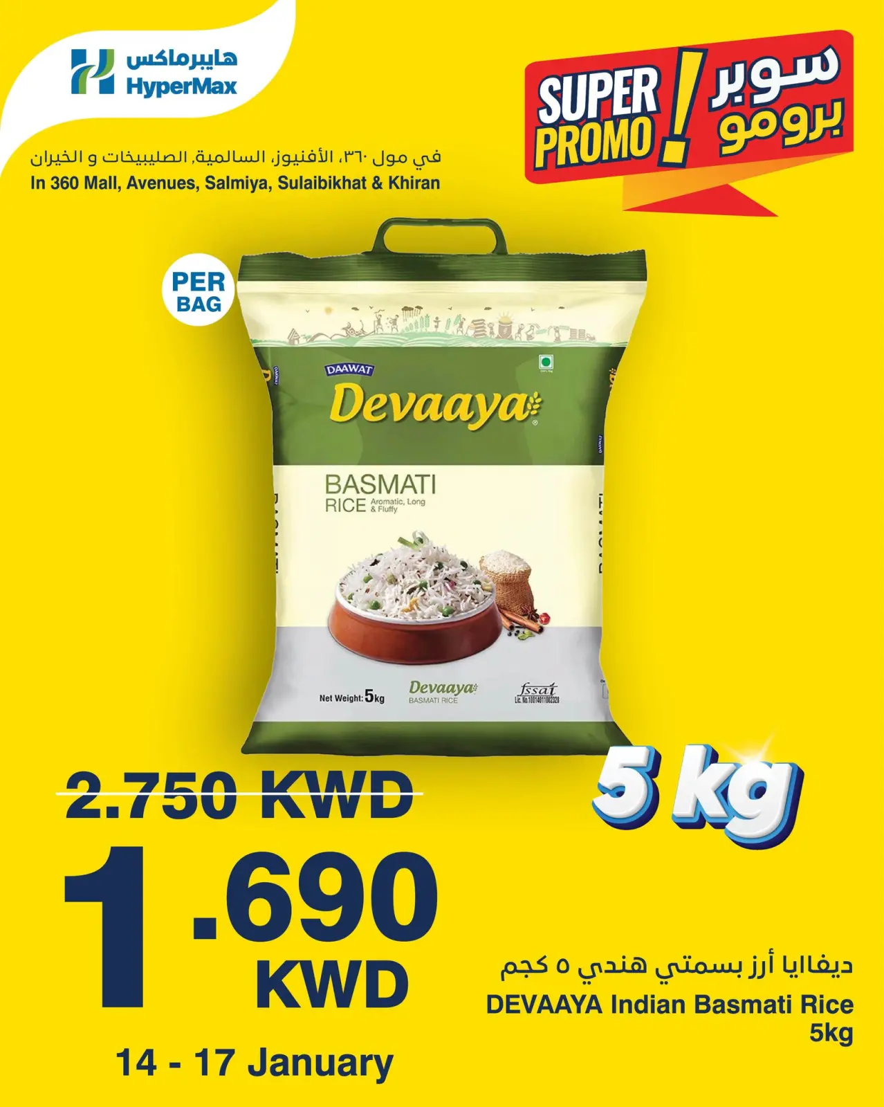 صفحة 3 ضمن عروض سوبر برومو في هايبرماكس الكويت
