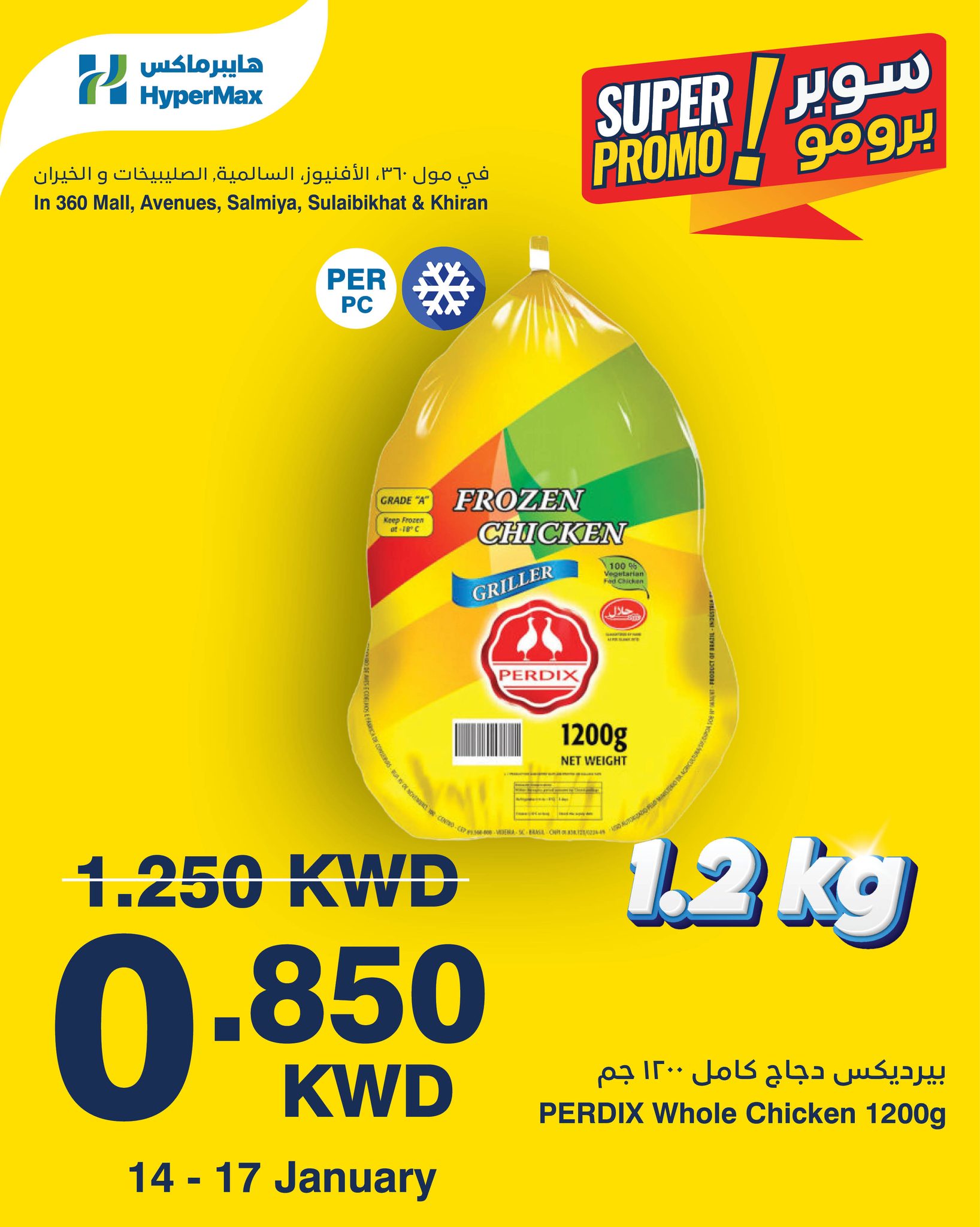 عروض هايبرماكس الكويت من 14 حتى 17 يناير 2026 عروض سوبر برومو