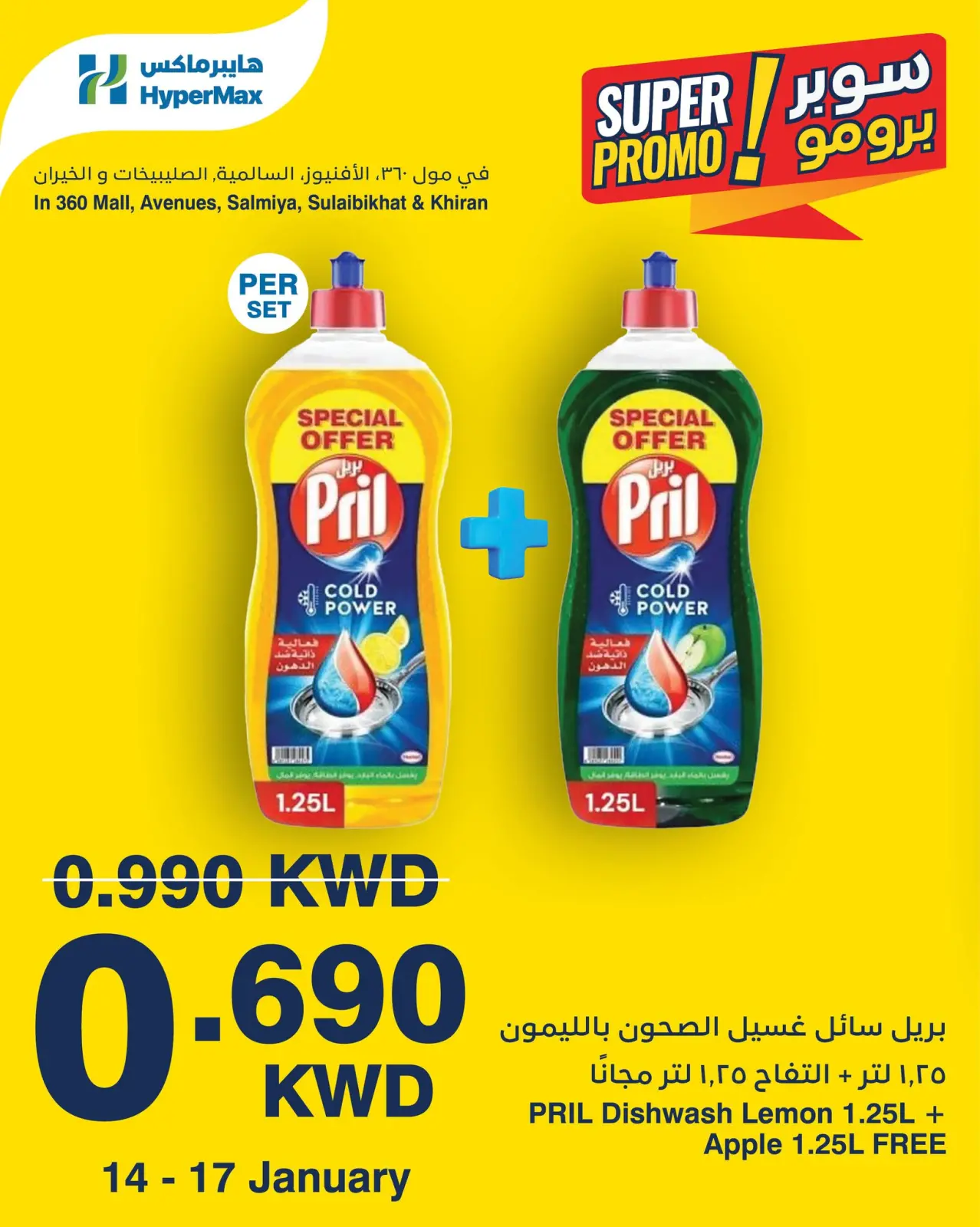 صفحة 4 ضمن عروض سوبر برومو في هايبرماكس الكويت