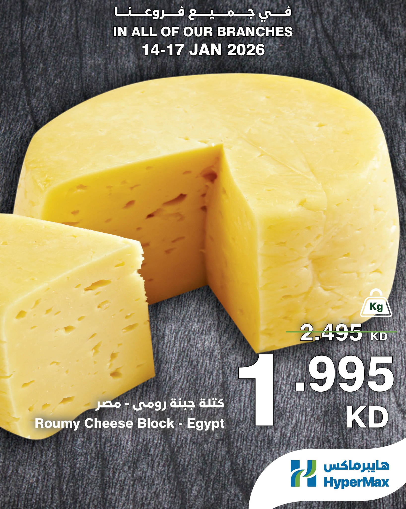 عروض هايبرماكس الكويت من 14 حتى 17 يناير 2026 صفقات طعام طازج
