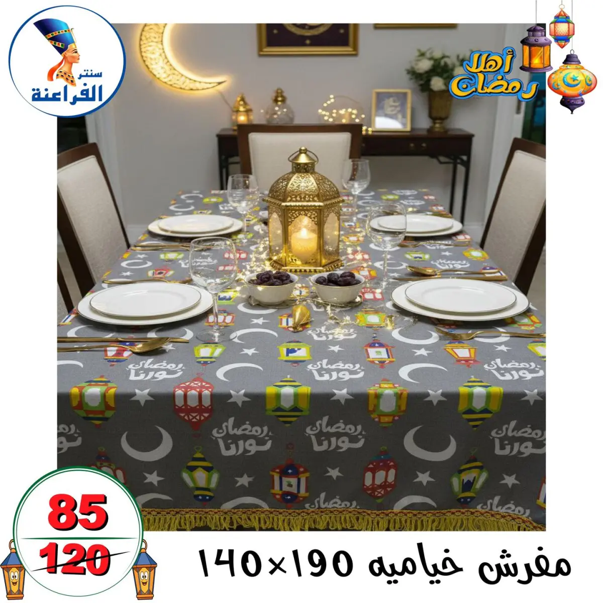 عروض سنتر الفراعنة مصر من 14 حتى 20 يناير 2026 عروض أهلا رمضان - صفحة 25