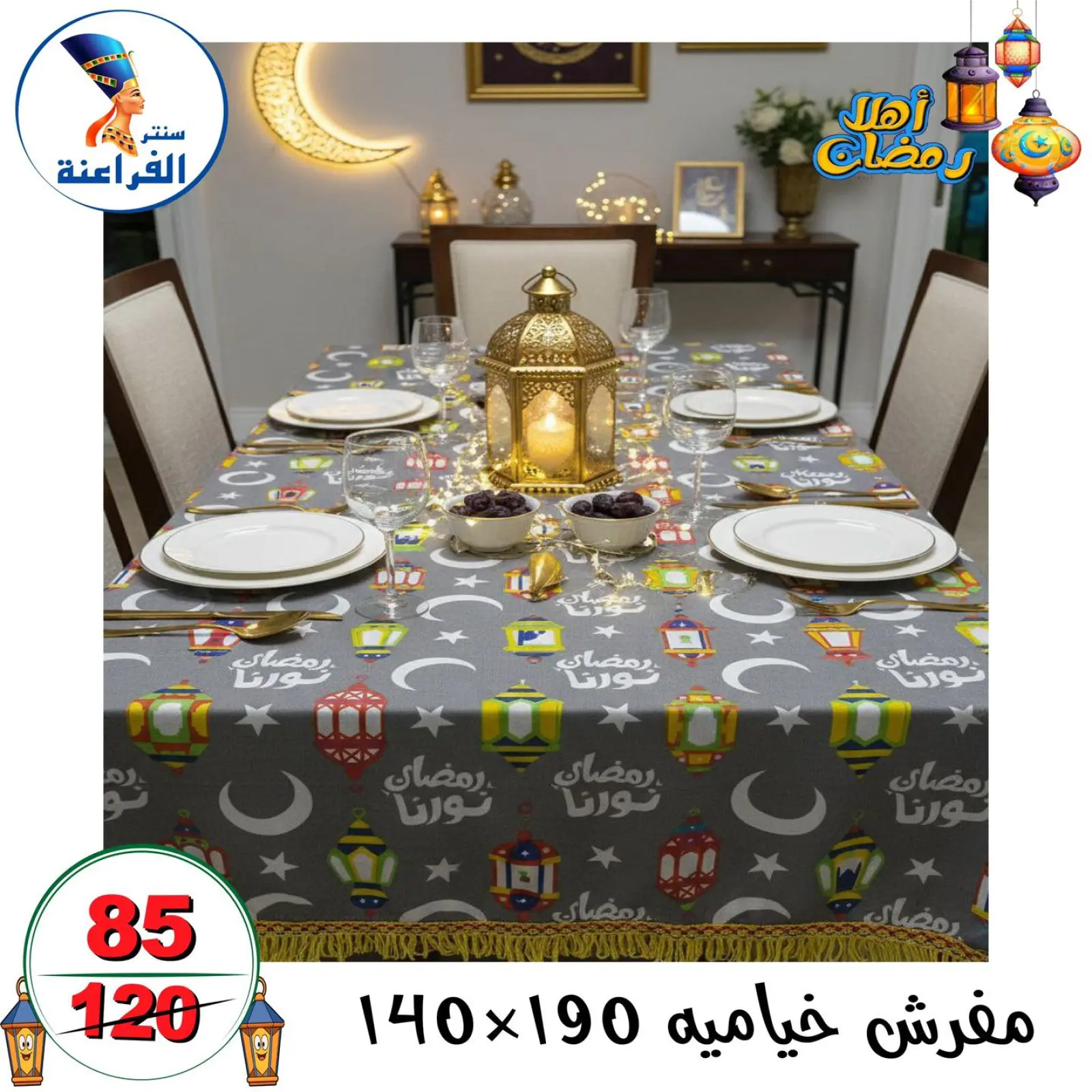 صفحة 25 ضمن عروض أهلا رمضان في سنتر الفراعنة مصر