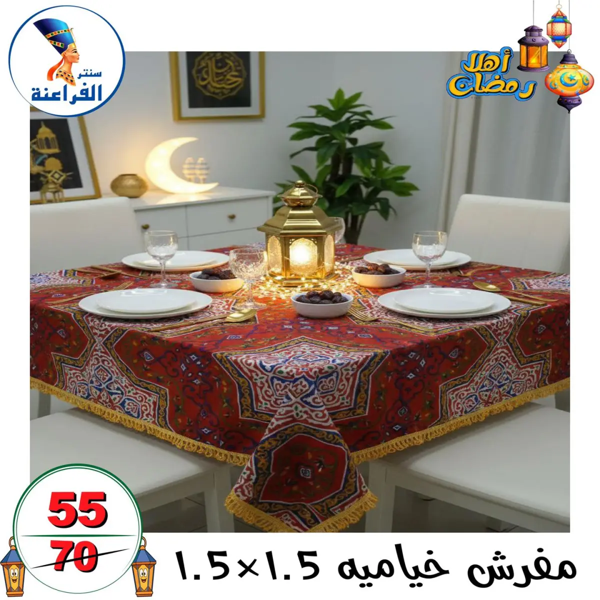 عروض سنتر الفراعنة مصر من 14 حتى 20 يناير 2026 عروض أهلا رمضان - صفحة 9