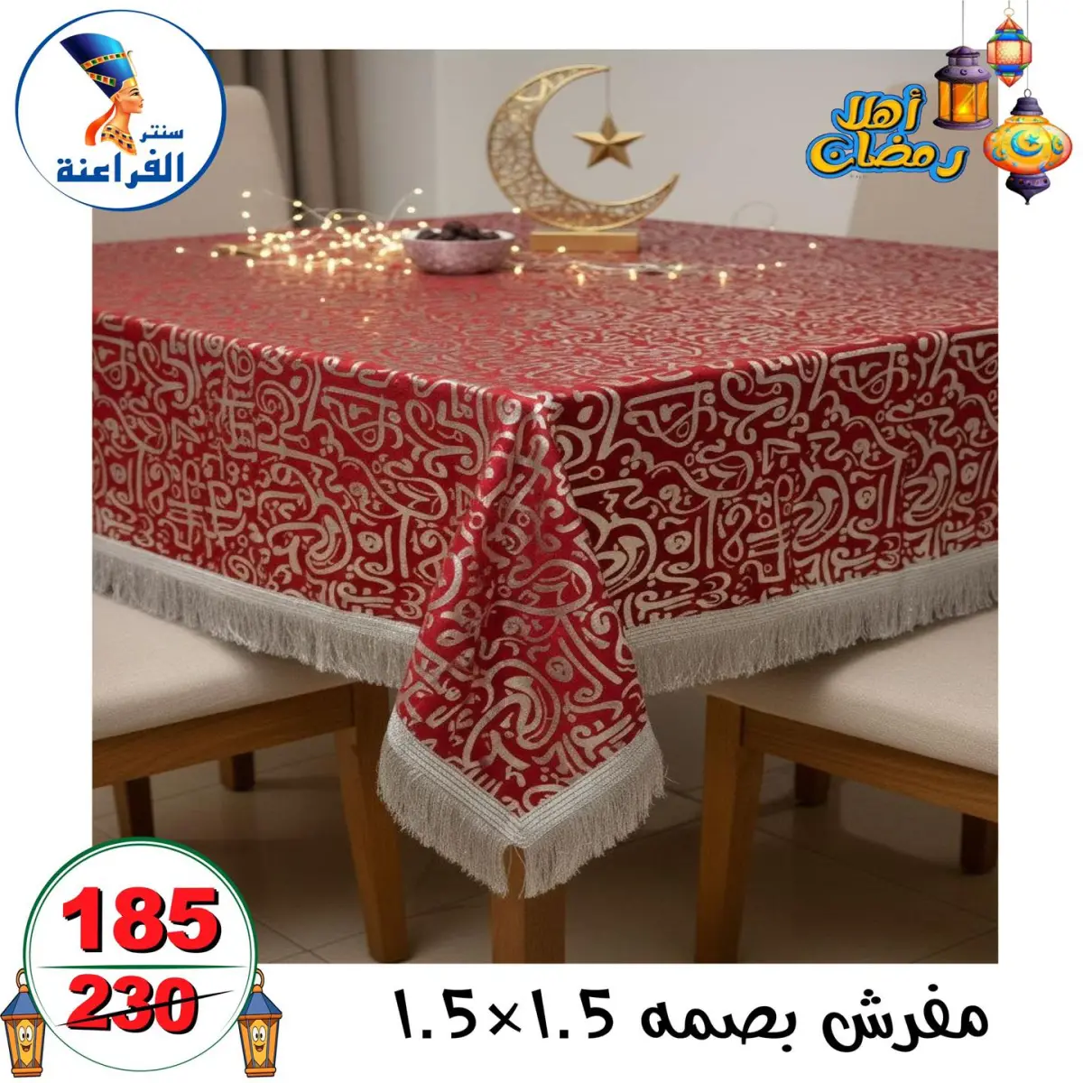 عروض سنتر الفراعنة مصر من 14 حتى 20 يناير 2026 عروض أهلا رمضان - صفحة 21