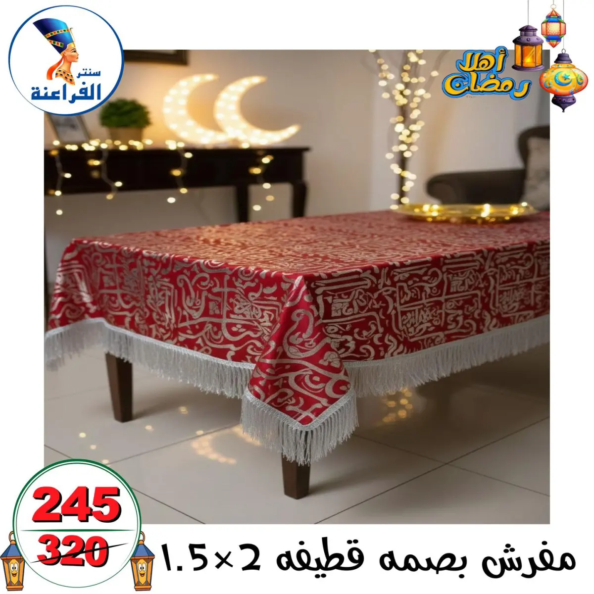 عروض سنتر الفراعنة مصر من 14 حتى 20 يناير 2026 عروض أهلا رمضان - صفحة 14