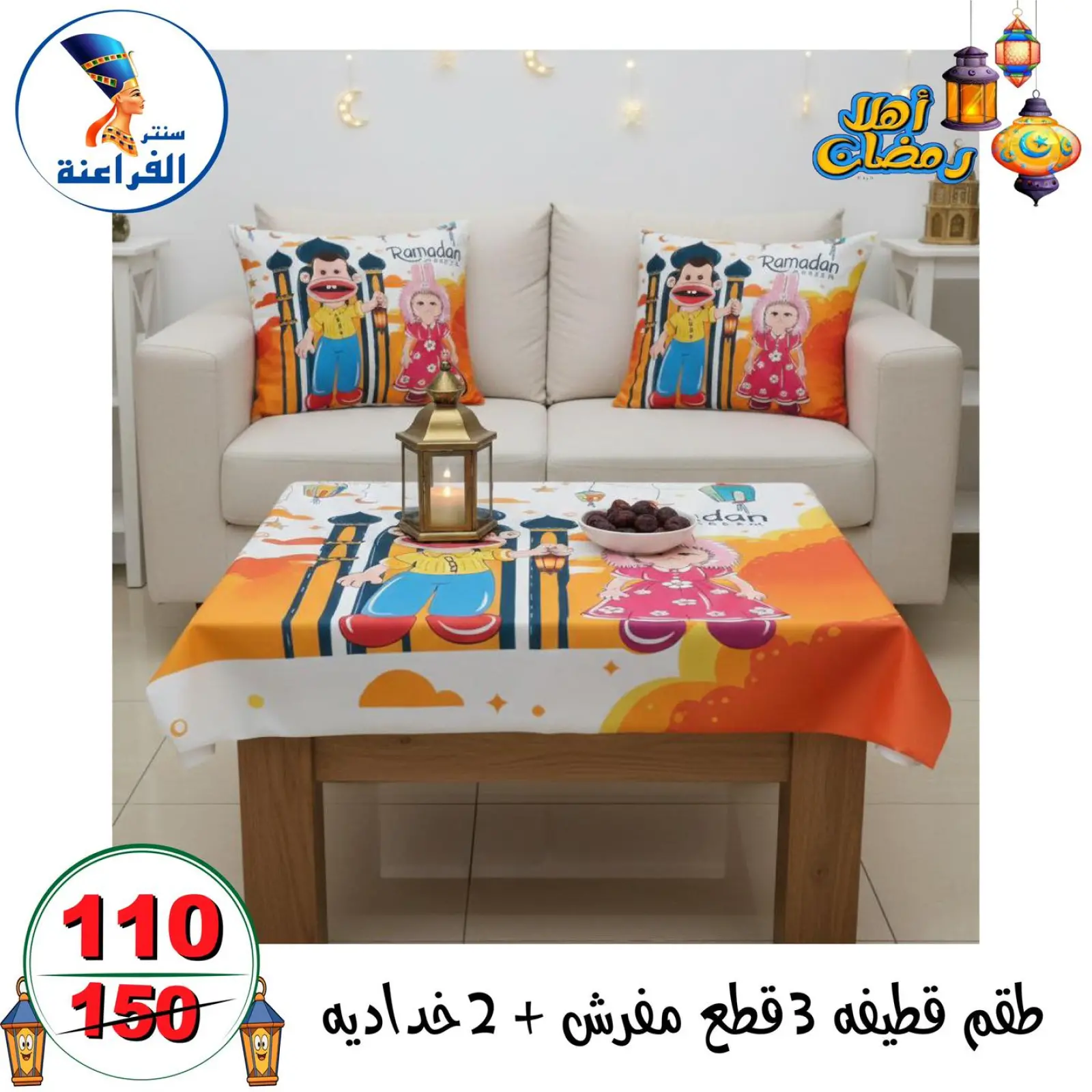 صفحة 4 ضمن عروض أهلا رمضان في سنتر الفراعنة مصر