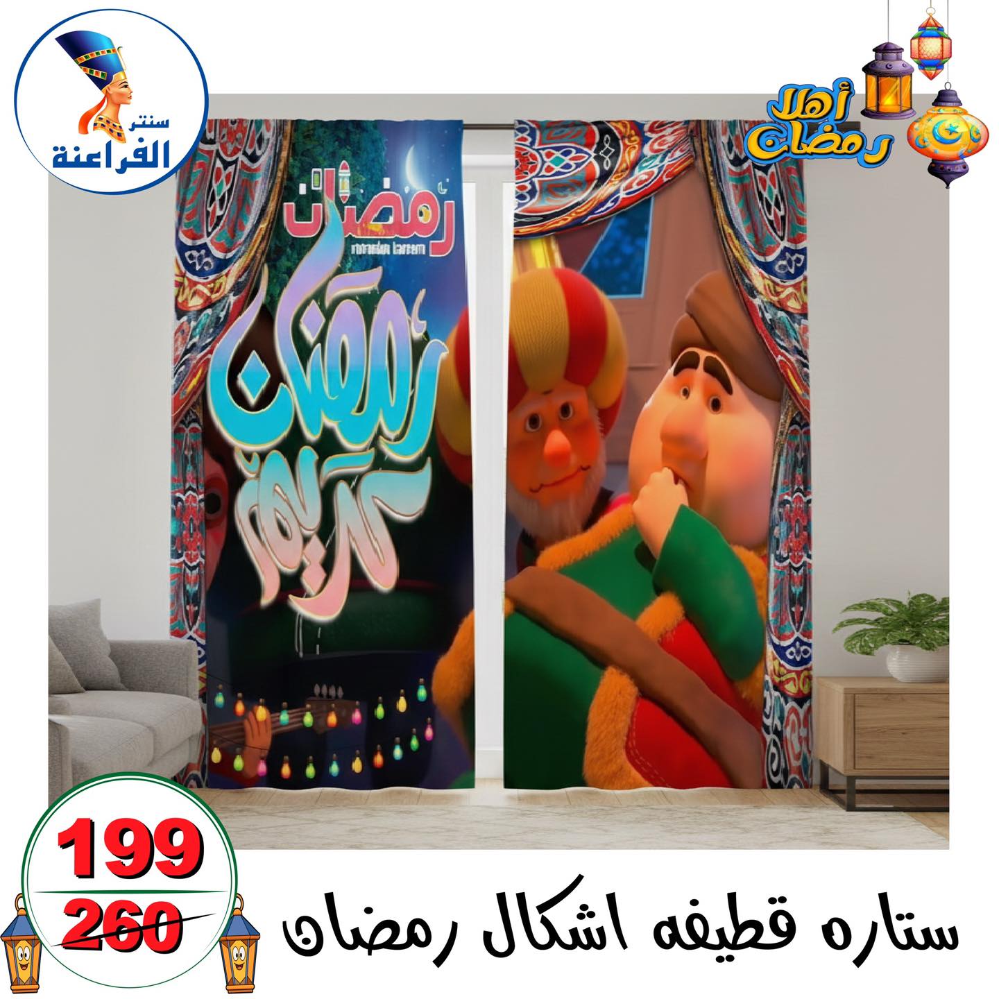 عروض سنتر الفراعنة مصر من 14 حتى 20 يناير 2026 عروض أهلا رمضان