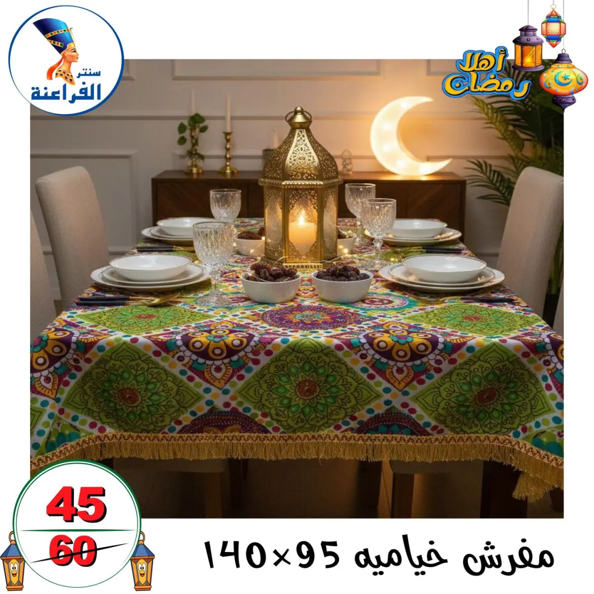 عروض سنتر الفراعنة مصر من 14 حتى 20 يناير 2026 عروض أهلا رمضان - صفحة 16