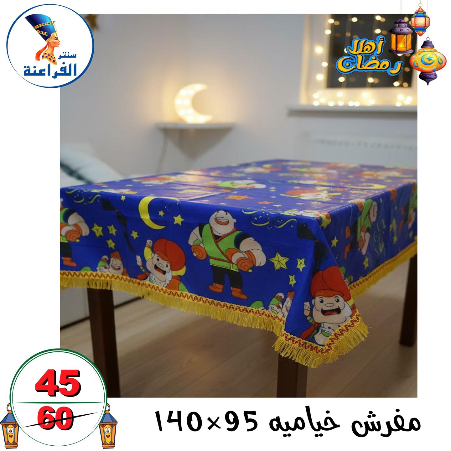 عروض سنتر الفراعنة مصر من 14 حتى 20 يناير 2026 عروض أهلا رمضان