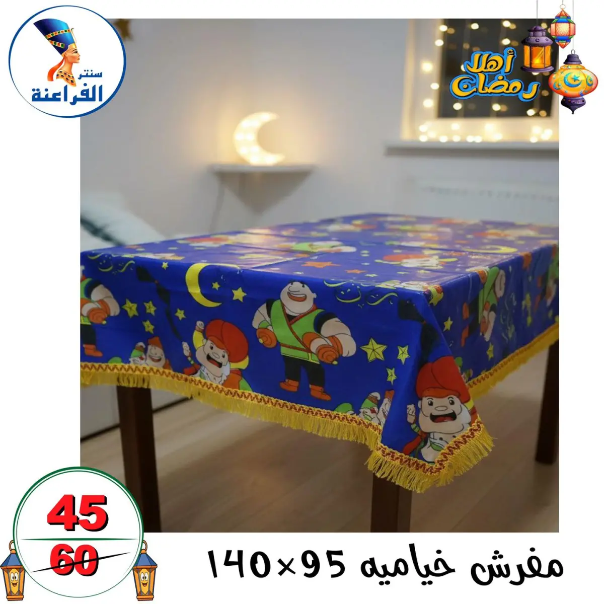 عروض سنتر الفراعنة مصر من 14 حتى 20 يناير 2026 عروض أهلا رمضان - صفحة 29