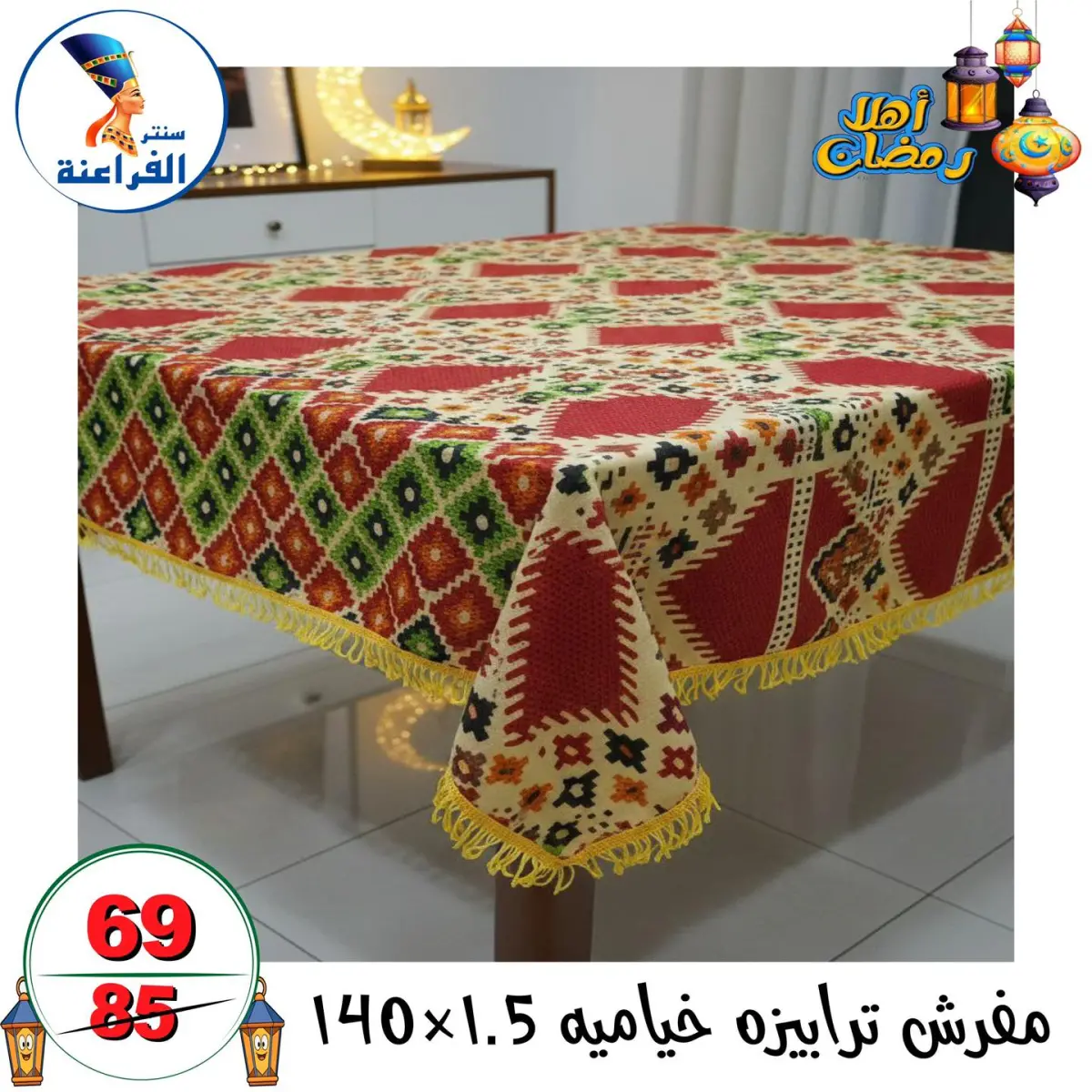 عروض سنتر الفراعنة مصر من 14 حتى 20 يناير 2026 عروض أهلا رمضان - صفحة 20