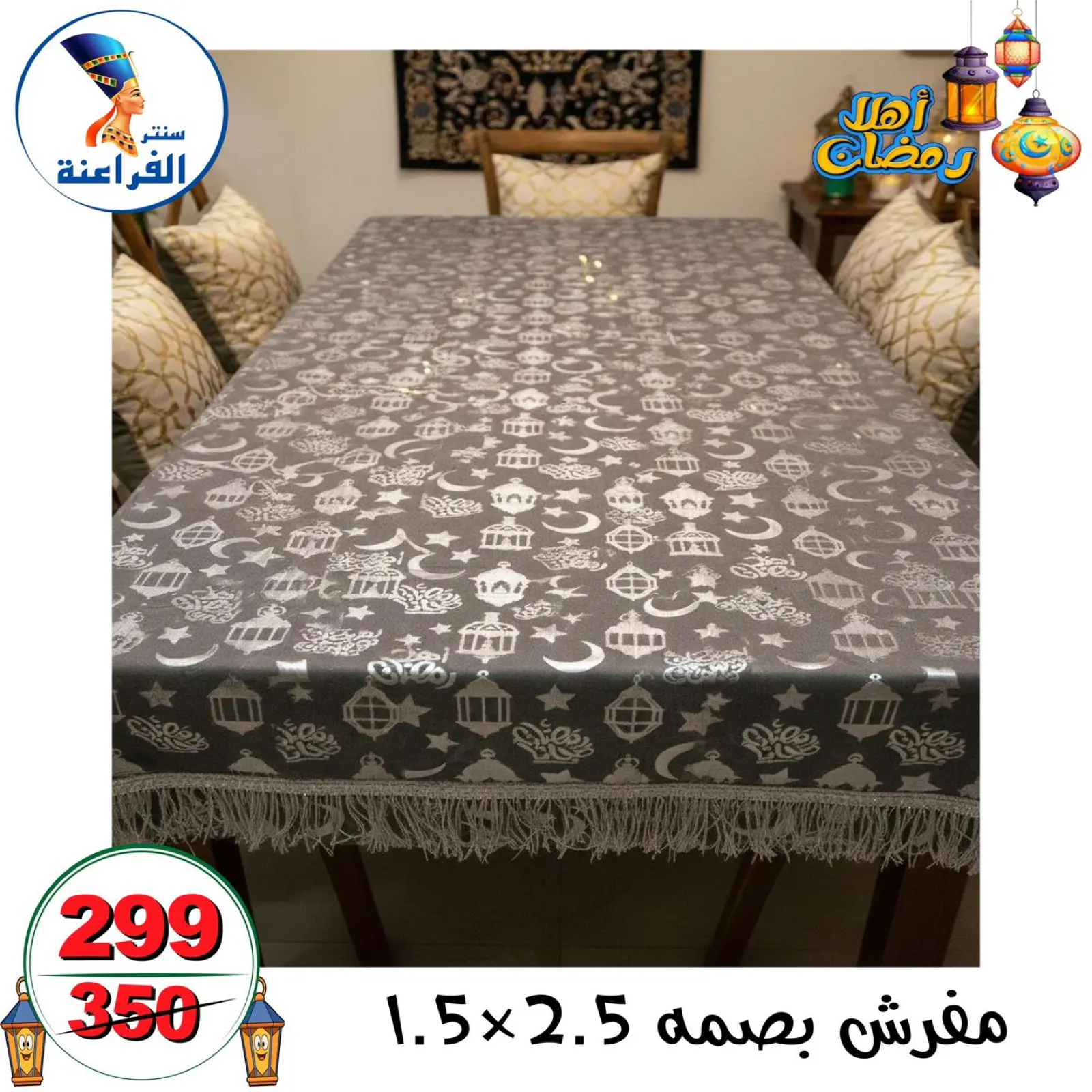 صفحة 19 ضمن عروض أهلا رمضان في سنتر الفراعنة مصر