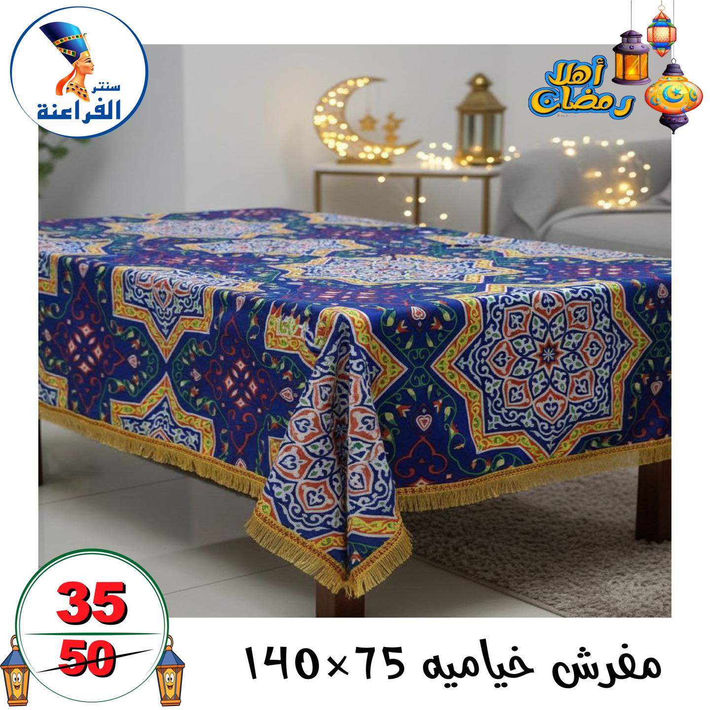 عروض سنتر الفراعنة مصر من 14 حتى 20 يناير 2026 عروض أهلا رمضان