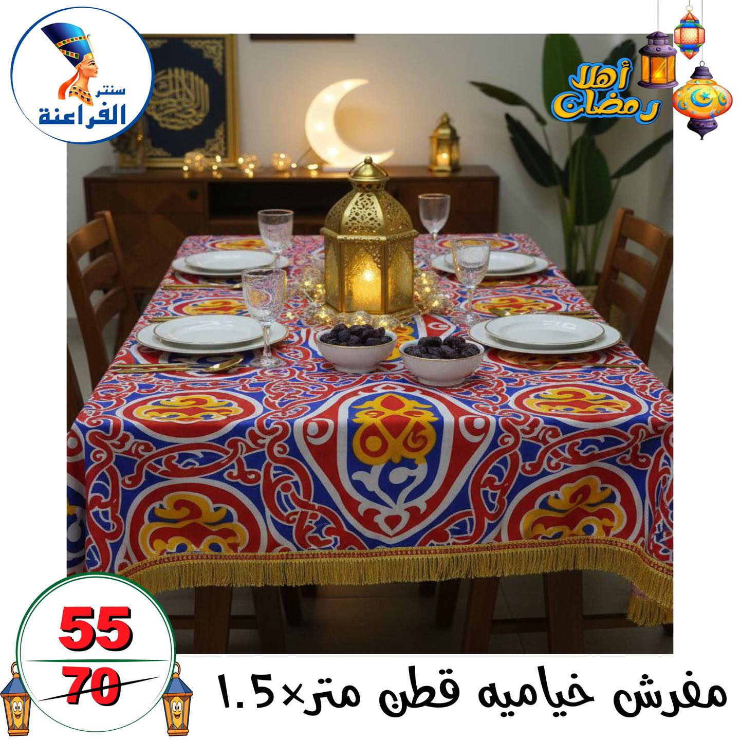 عروض سنتر الفراعنة مصر من 14 حتى 20 يناير 2026 عروض أهلا رمضان