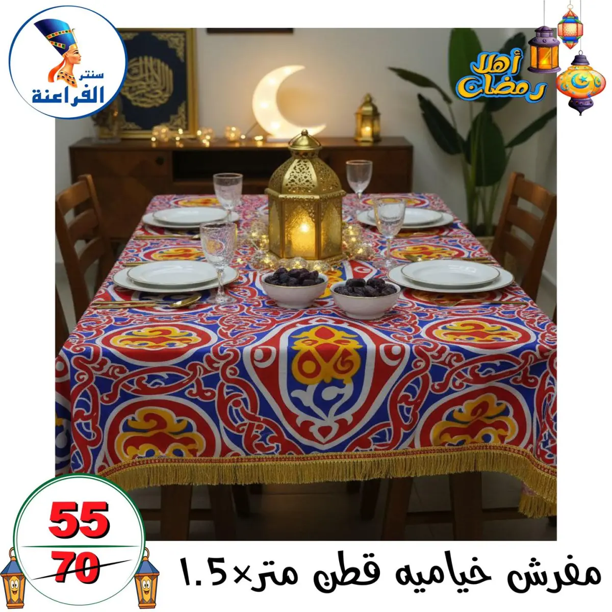 عروض سنتر الفراعنة مصر من 14 حتى 20 يناير 2026 عروض أهلا رمضان - صفحة 23