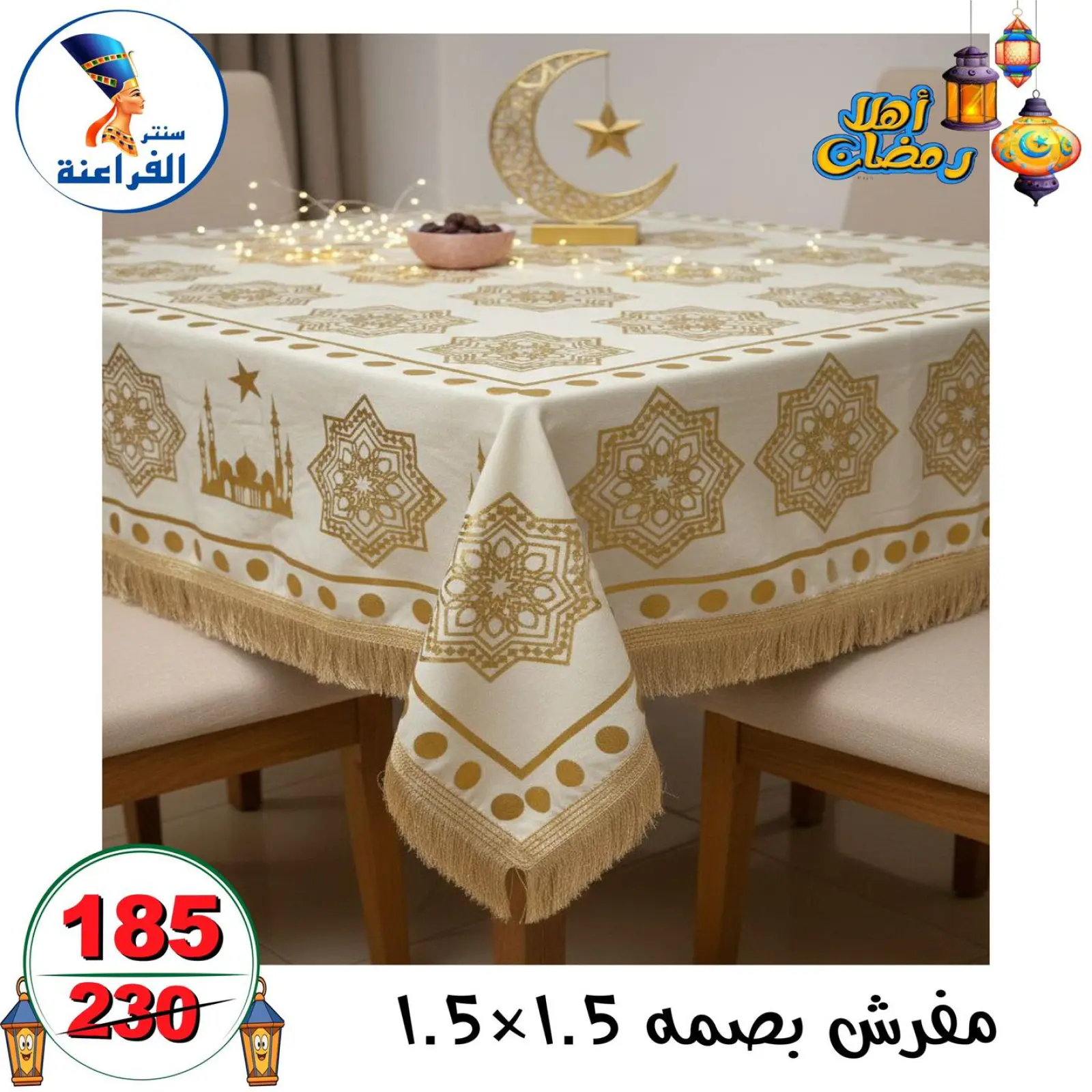 صفحة 22 ضمن عروض أهلا رمضان في سنتر الفراعنة مصر