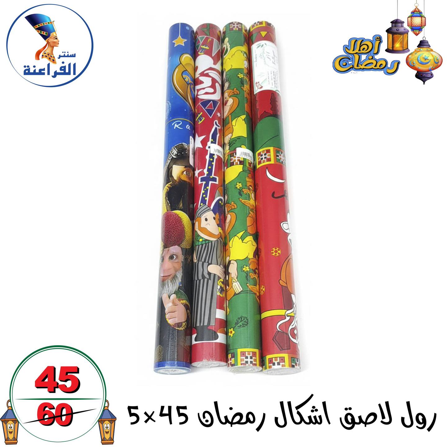 عروض سنتر الفراعنة مصر من 14 حتى 20 يناير 2026 عروض أهلا رمضان