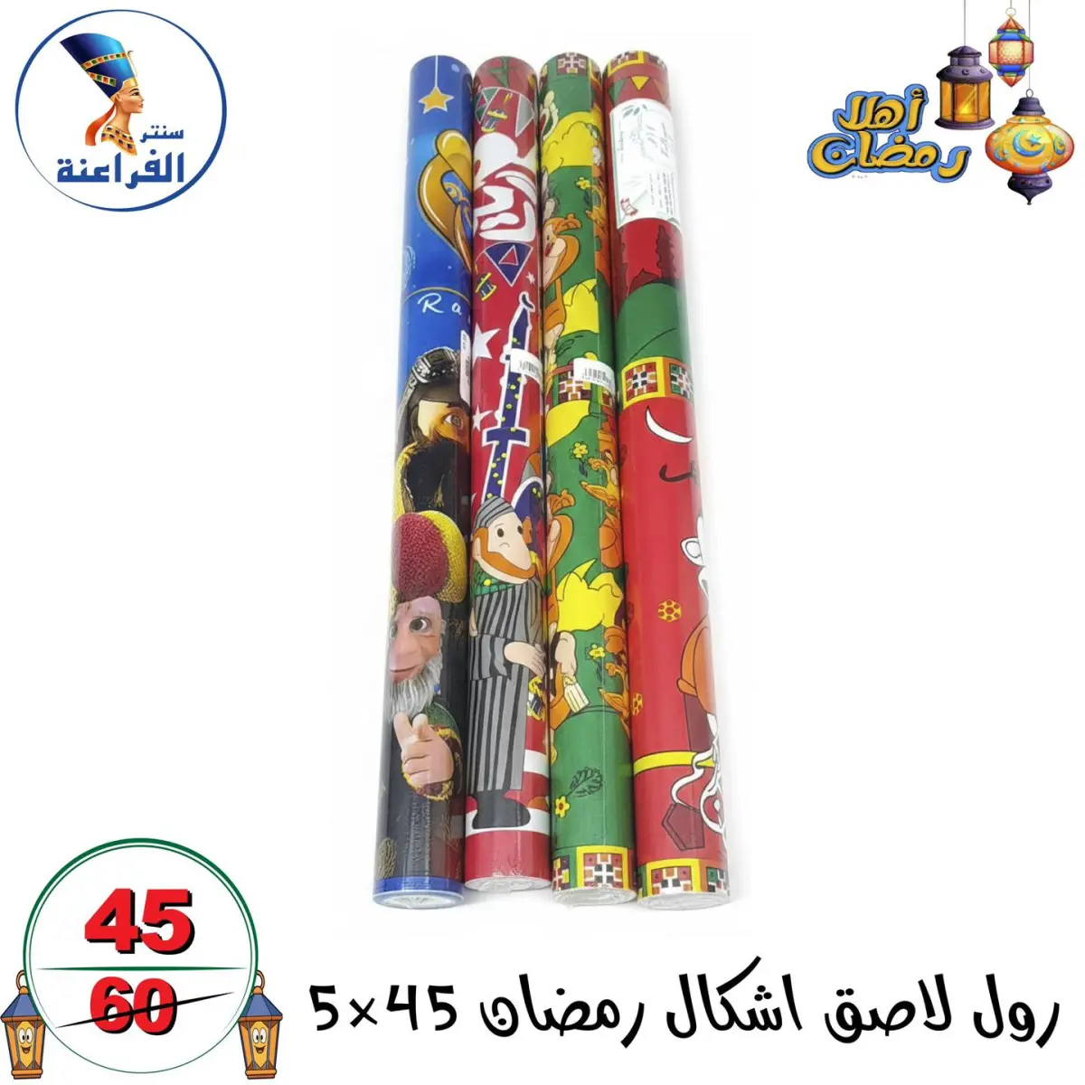 عروض سنتر الفراعنة مصر من 14 حتى 20 يناير 2026 عروض أهلا رمضان - صفحة 6