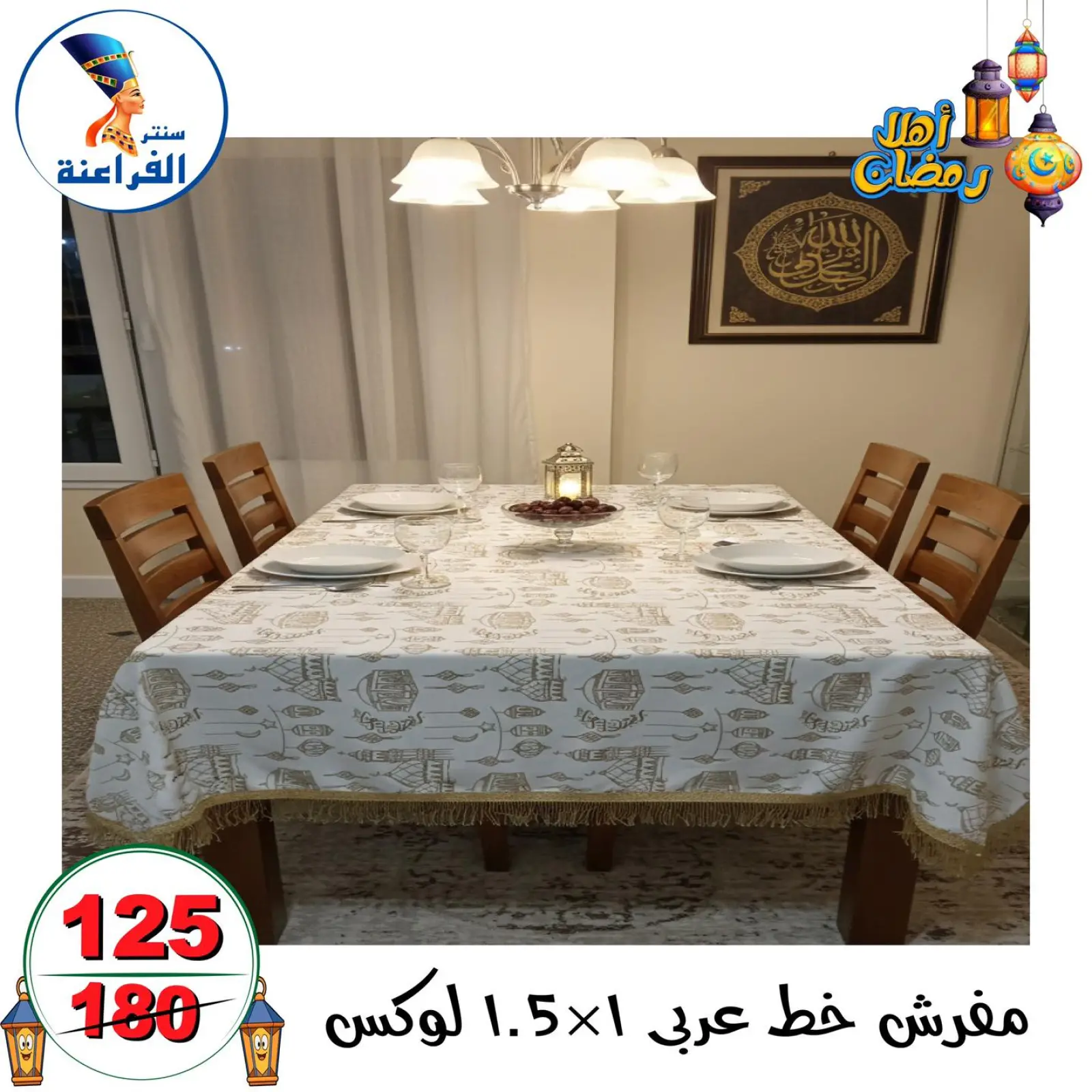 صفحة 30 ضمن عروض أهلا رمضان في سنتر الفراعنة مصر