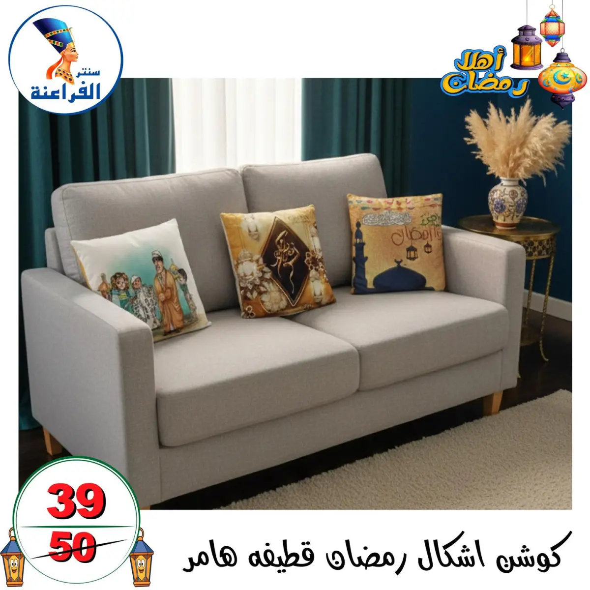 عروض سنتر الفراعنة مصر من 14 حتى 20 يناير 2026 عروض أهلا رمضان - صفحة 31