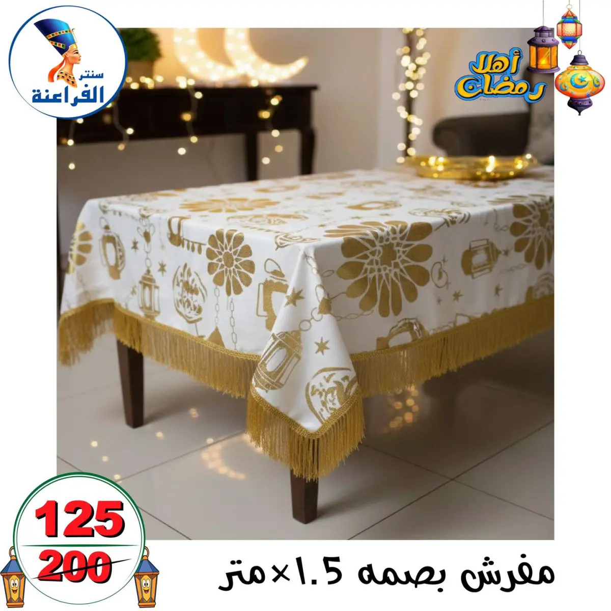 عروض سنتر الفراعنة مصر من 14 حتى 20 يناير 2026 عروض أهلا رمضان - صفحة 24