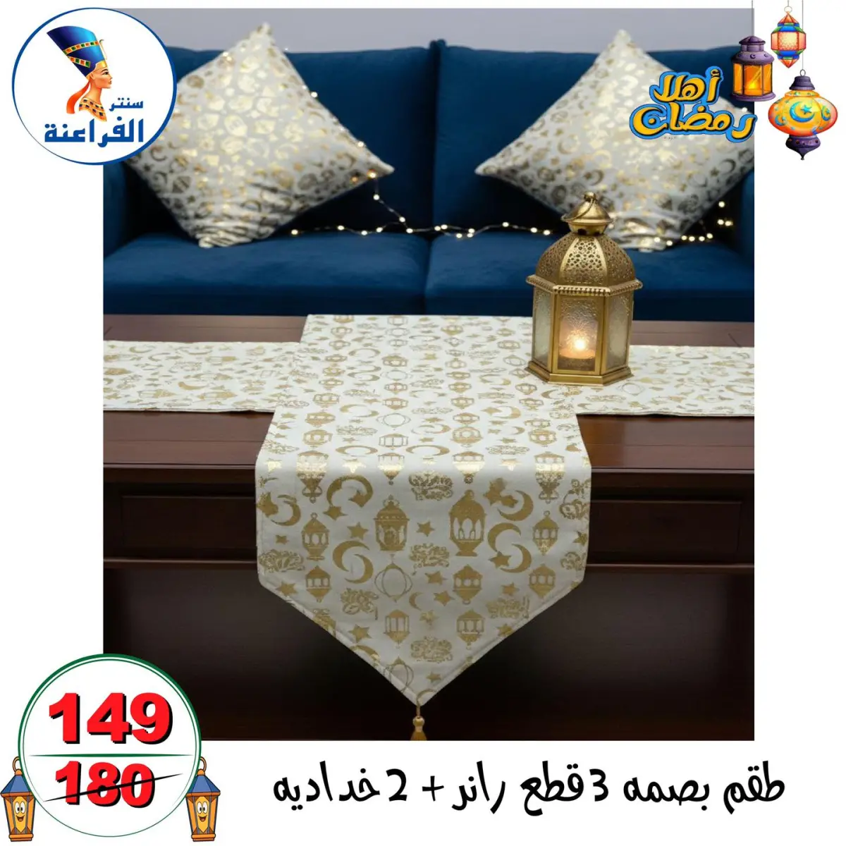 عروض سنتر الفراعنة مصر من 14 حتى 20 يناير 2026 عروض أهلا رمضان - صفحة 12