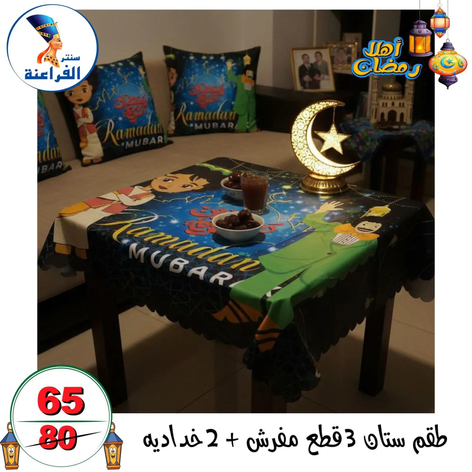 صفحة 11 ضمن عروض أهلا رمضان في سنتر الفراعنة مصر