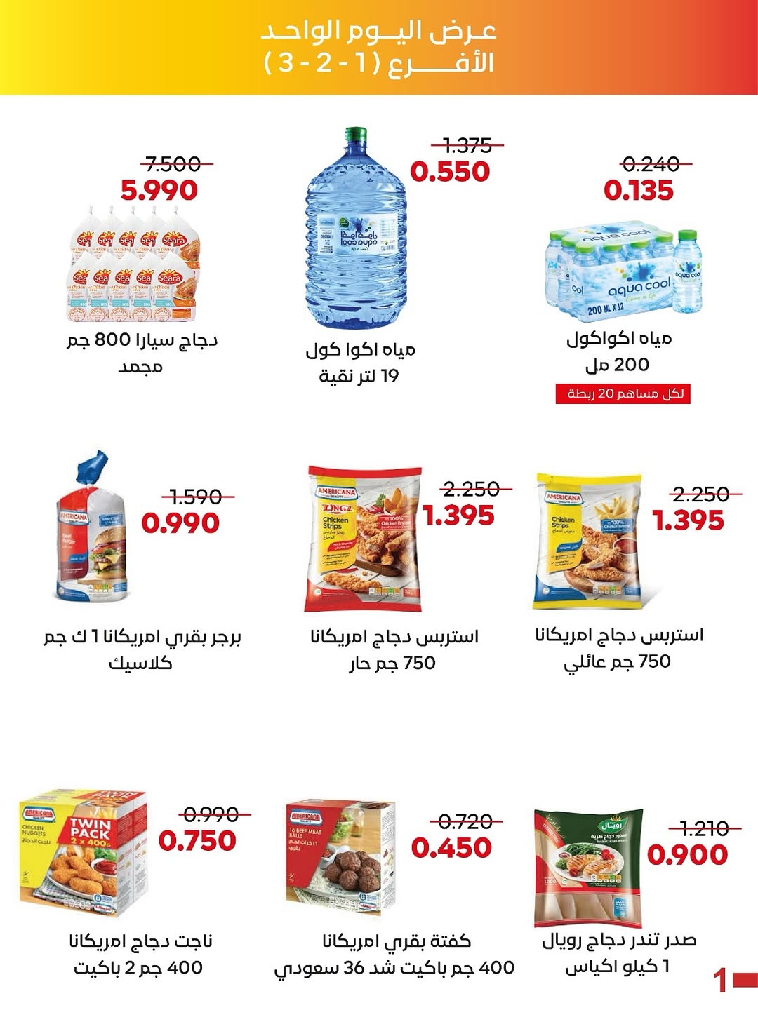 عروض جمعية العديلية الكويت الأربعاء 14 يناير 2026 عرض اليوم الواحد