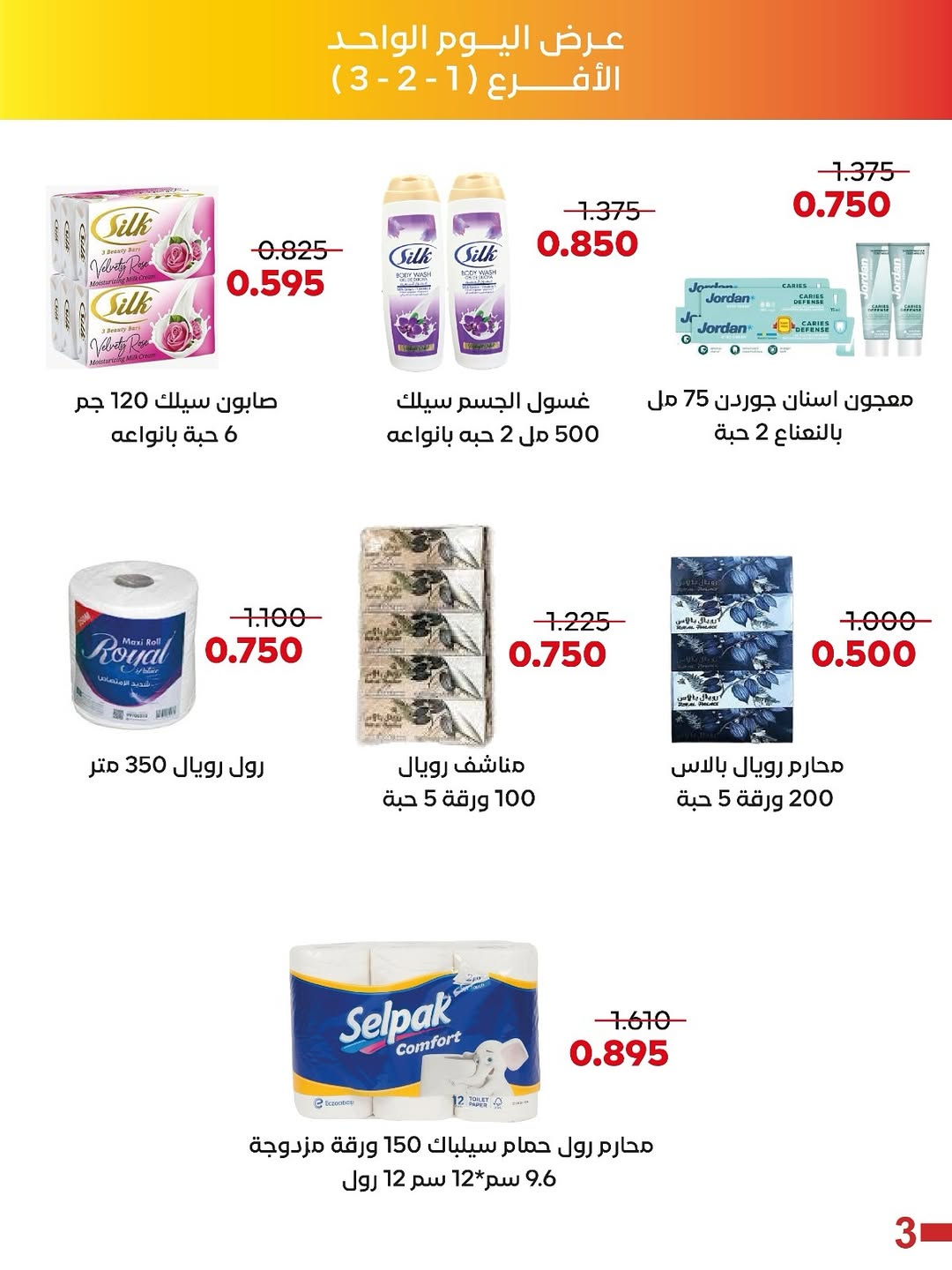 عروض جمعية العديلية الكويت الأربعاء 14 يناير 2026 عرض اليوم الواحد