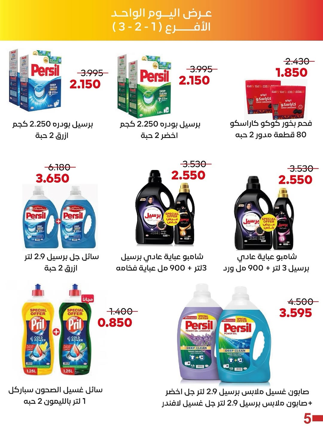 عروض جمعية العديلية الكويت الأربعاء 14 يناير 2026 عرض اليوم الواحد