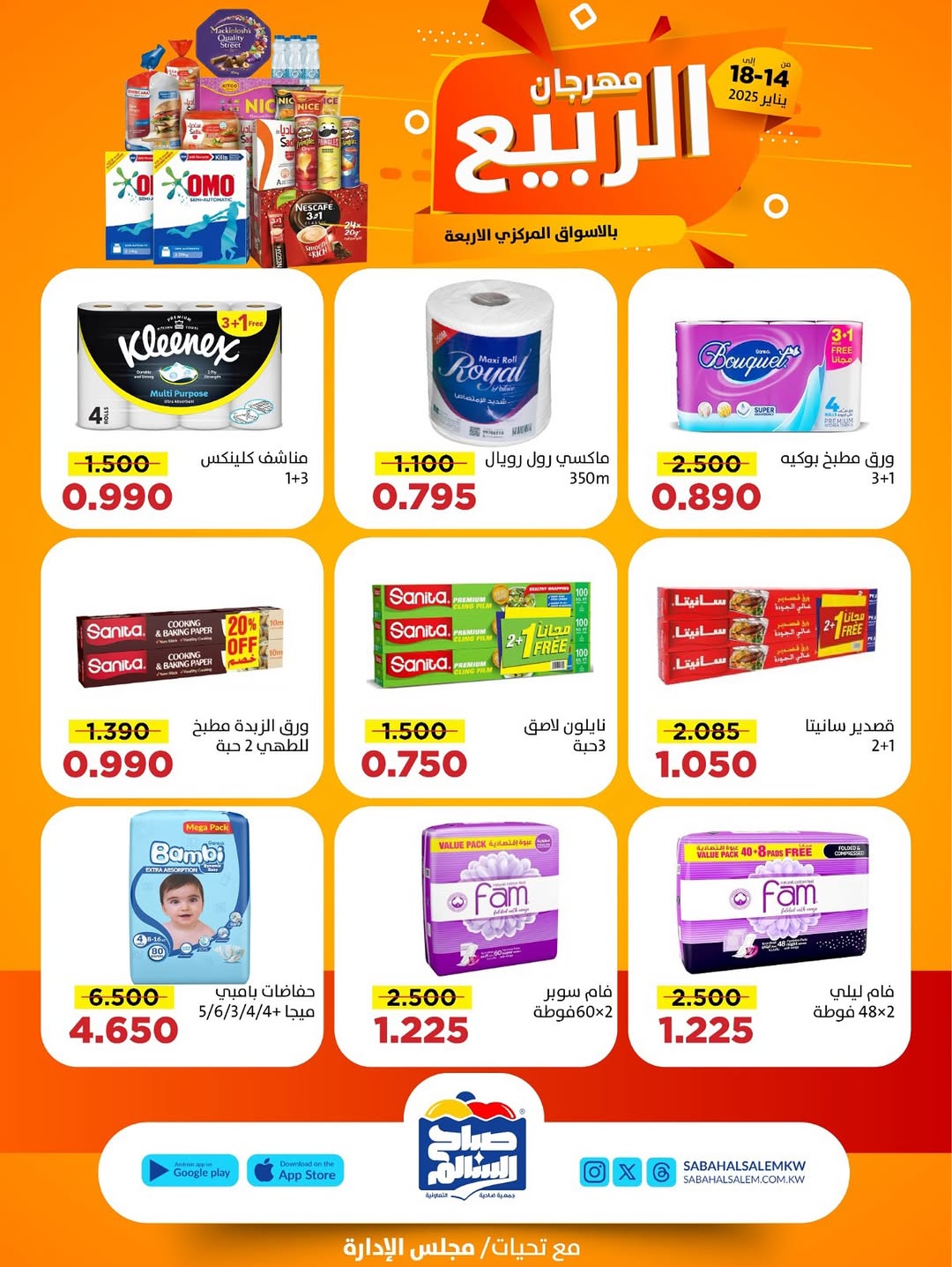 عروض جمعية صباح السالم الكويت من 14 حتى 18 يناير 2026 عروض مهرجان الربيع