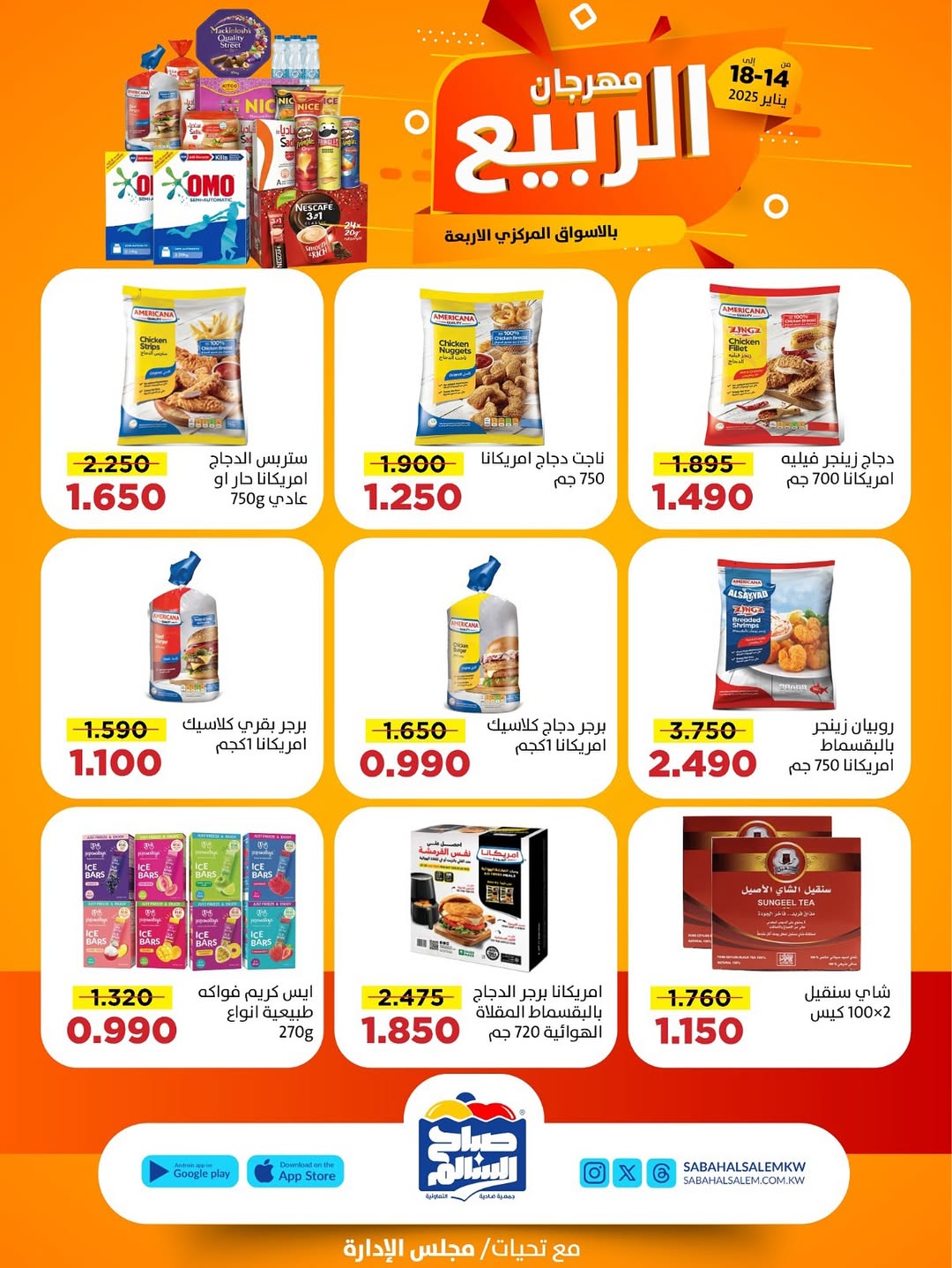 عروض جمعية صباح السالم الكويت من 14 حتى 18 يناير 2026 عروض مهرجان الربيع