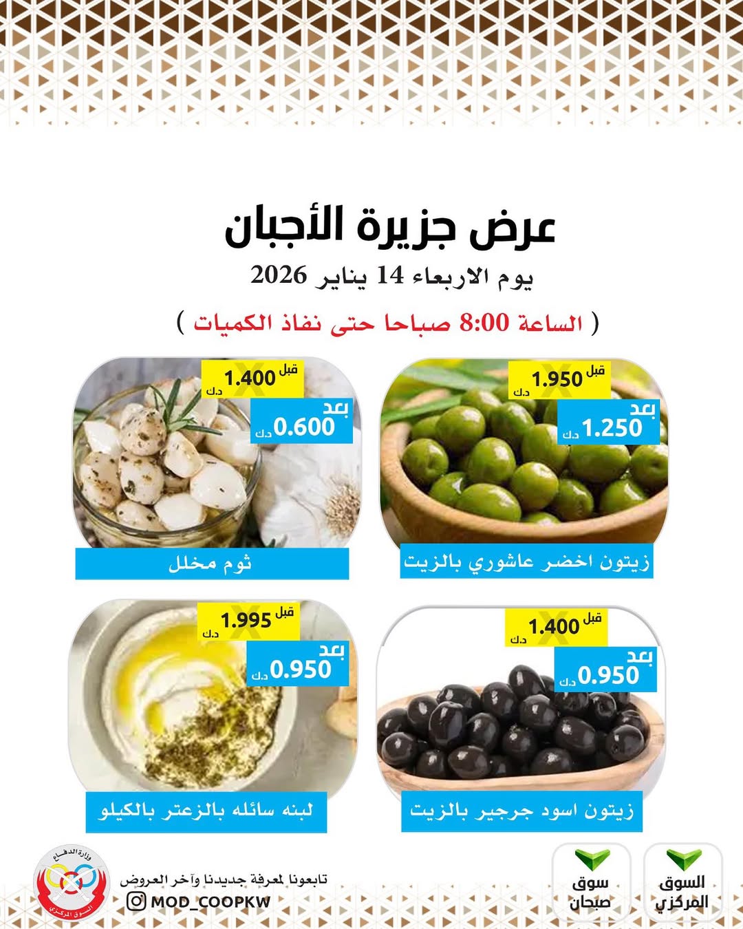 Mod co-op Kuwait Offers Wednesday 14 January Cheese offers