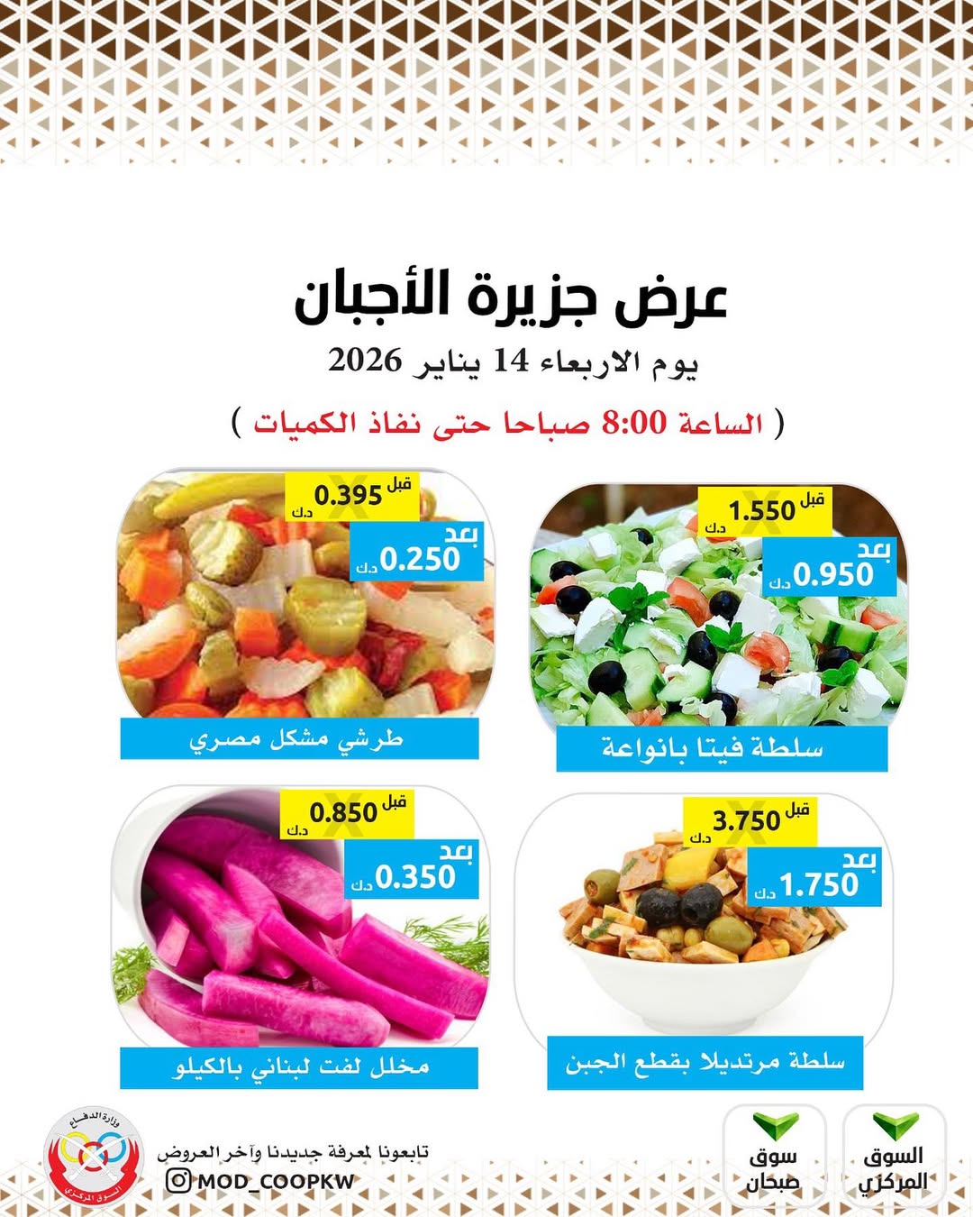 Mod co-op Kuwait Offers Wednesday 14 January Cheese offers