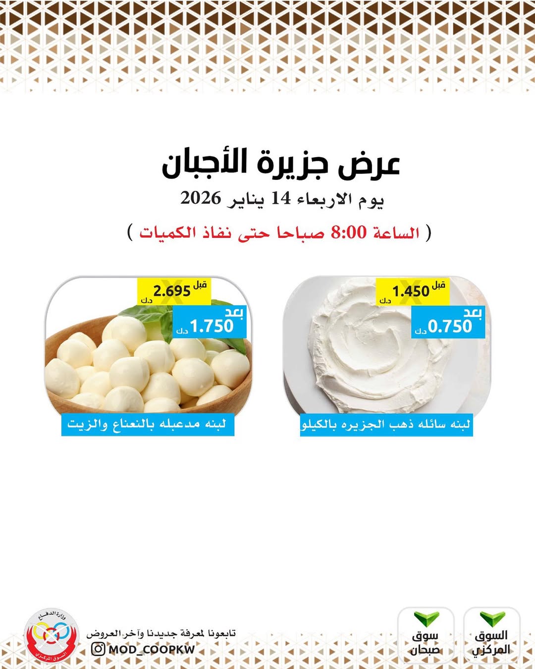 Mod co-op Kuwait Offers Wednesday 14 January Cheese offers