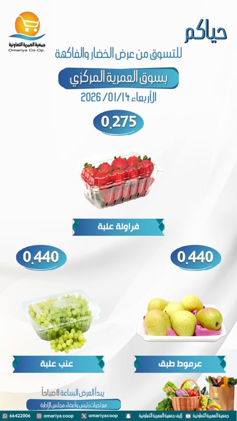 Ofertas de cooperativa Omariya Kuwait miércoles 14 enero Ofertas de frutas y verduras