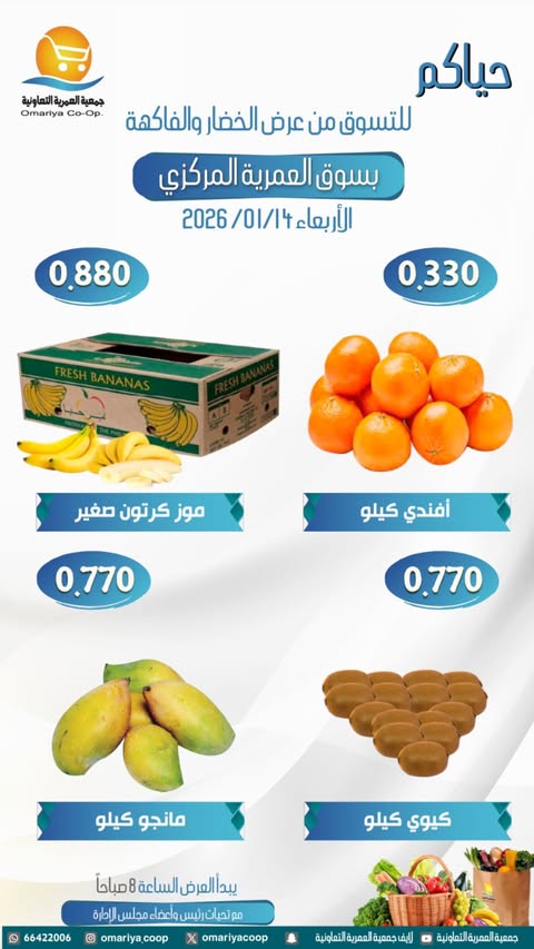 Ofertas de cooperativa Omariya Kuwait miércoles 14 enero Ofertas de frutas y verduras