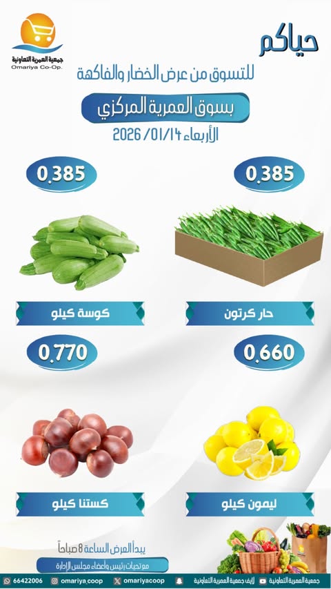Ofertas de cooperativa Omariya Kuwait miércoles 14 enero Ofertas de frutas y verduras