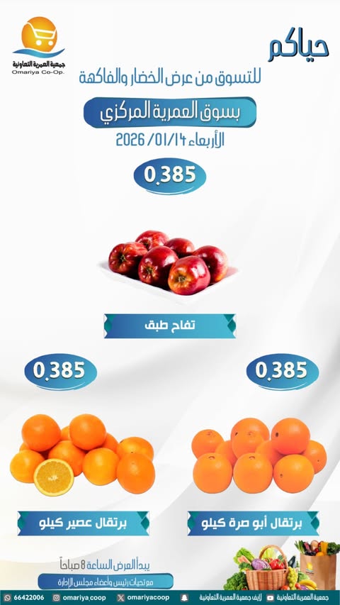 Ofertas de cooperativa Omariya Kuwait miércoles 14 enero Ofertas de frutas y verduras