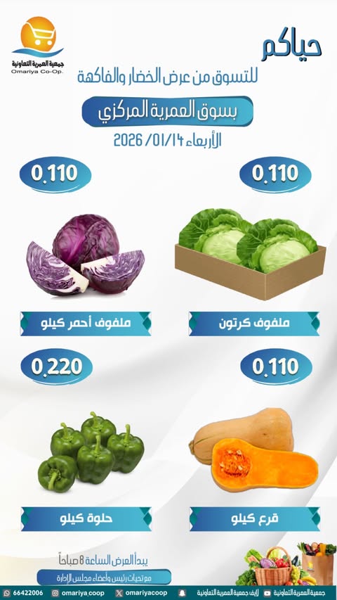 Ofertas de cooperativa Omariya Kuwait miércoles 14 enero Ofertas de frutas y verduras