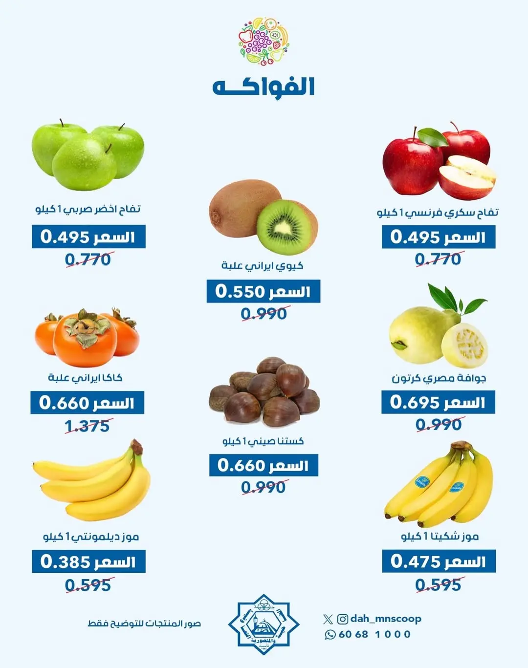 عروض جمعية الضاحية والمنصورية الكويت الأربعاء 14 يناير 2026 عرض الخضار والفواكه