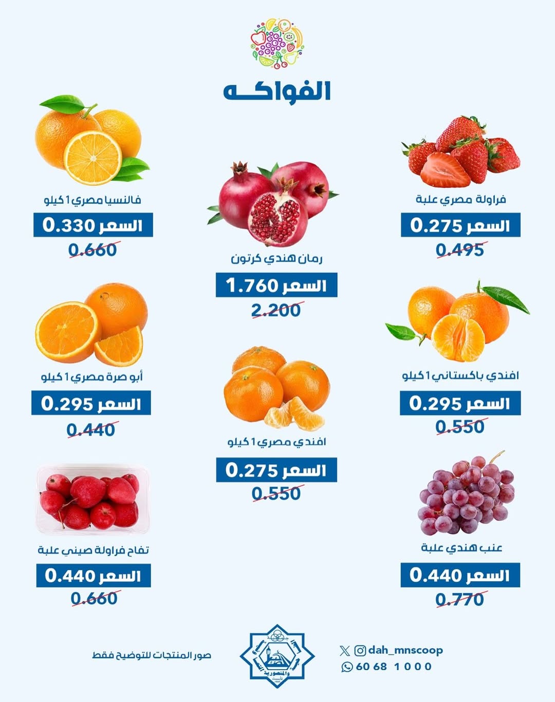 عروض جمعية الضاحية والمنصورية الكويت الأربعاء 14 يناير 2026 عرض الخضار والفواكه