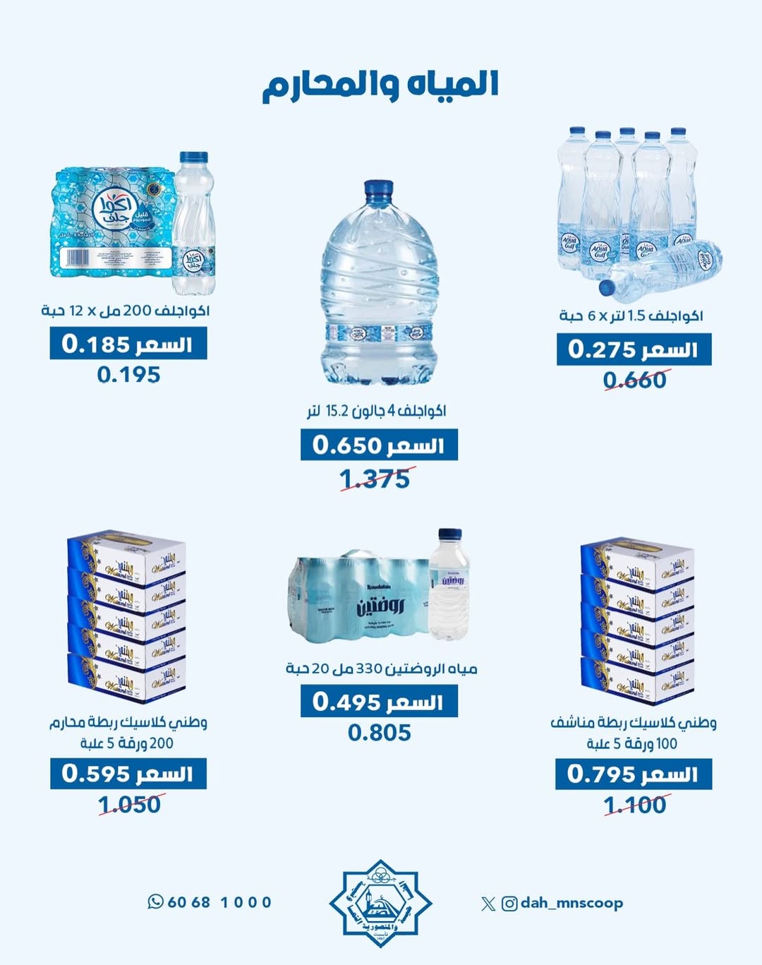 عروض جمعية الضاحية والمنصورية الكويت الأربعاء 14 يناير 2026 عرض الخضار والفواكه