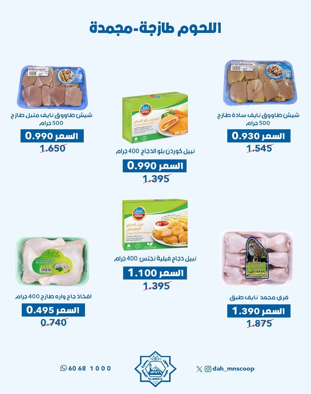 عروض جمعية الضاحية والمنصورية الكويت الأربعاء 14 يناير 2026 عرض الخضار والفواكه